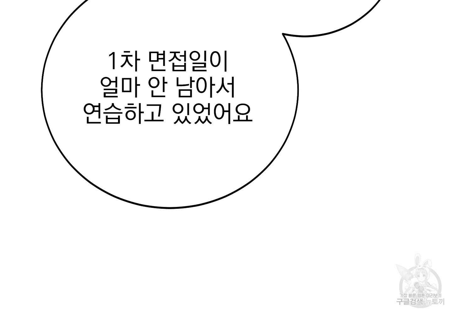 페이크 로맨스 28화 5