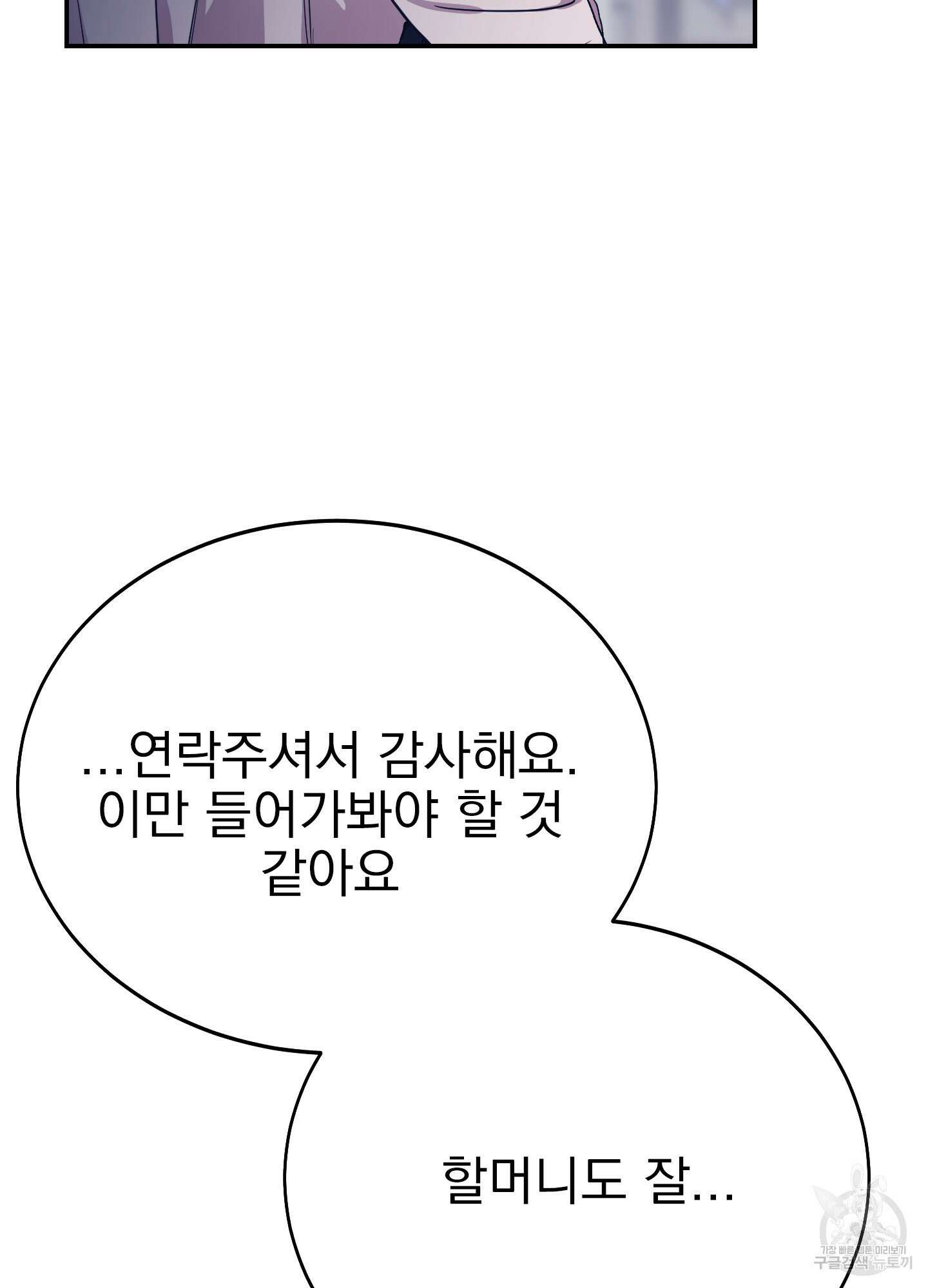 페이크 로맨스 28화 7