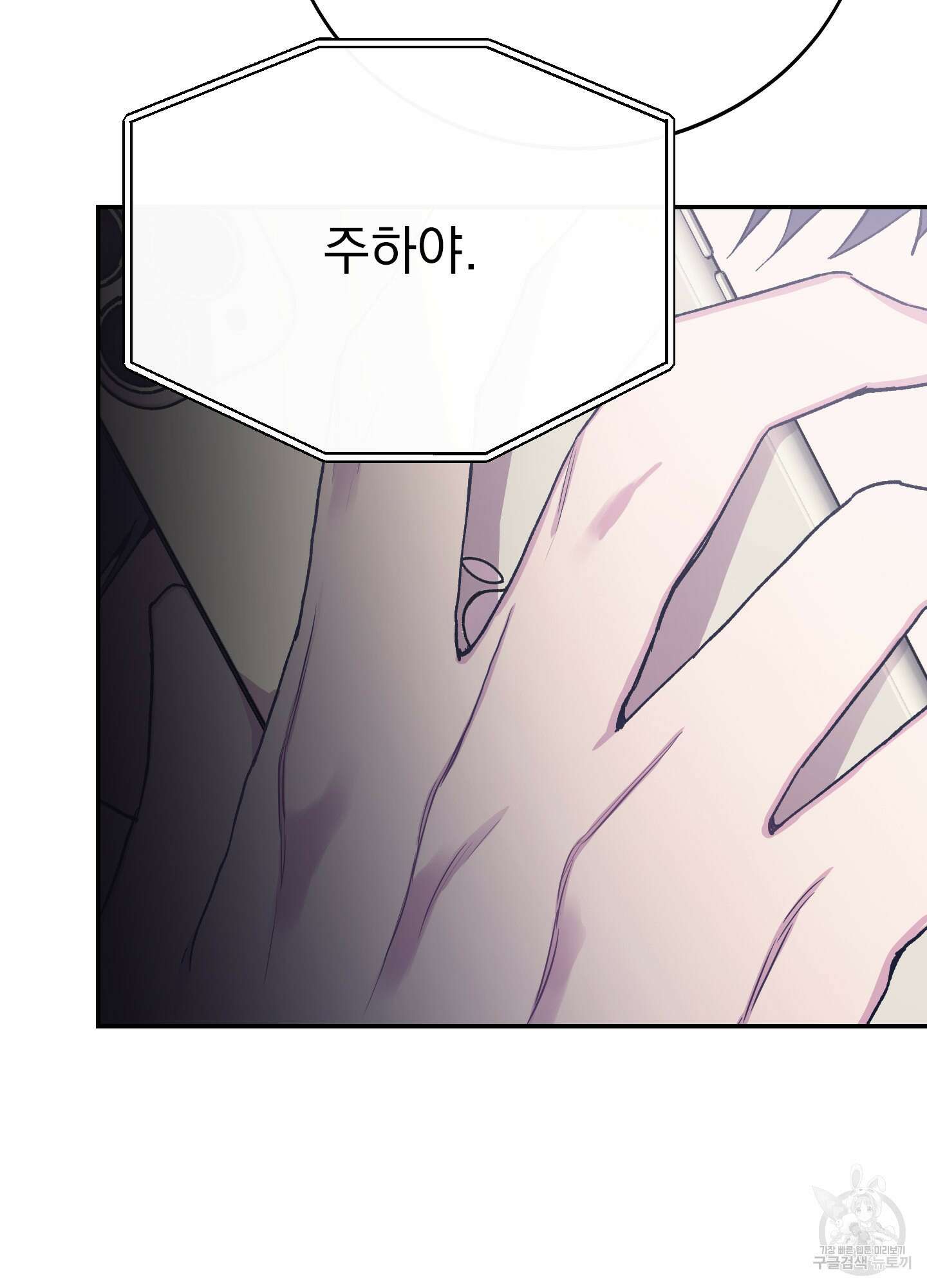 페이크 로맨스 28화 8