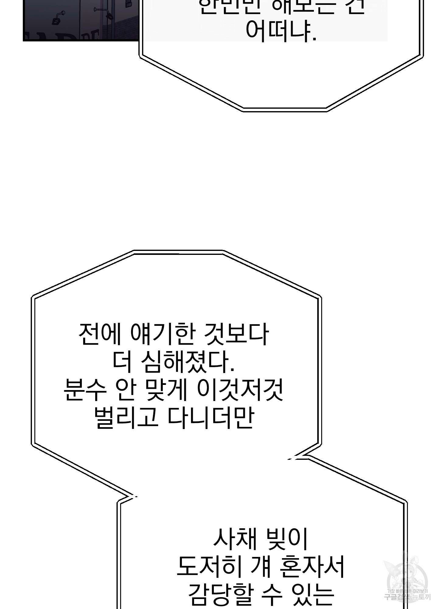페이크 로맨스 28화 11