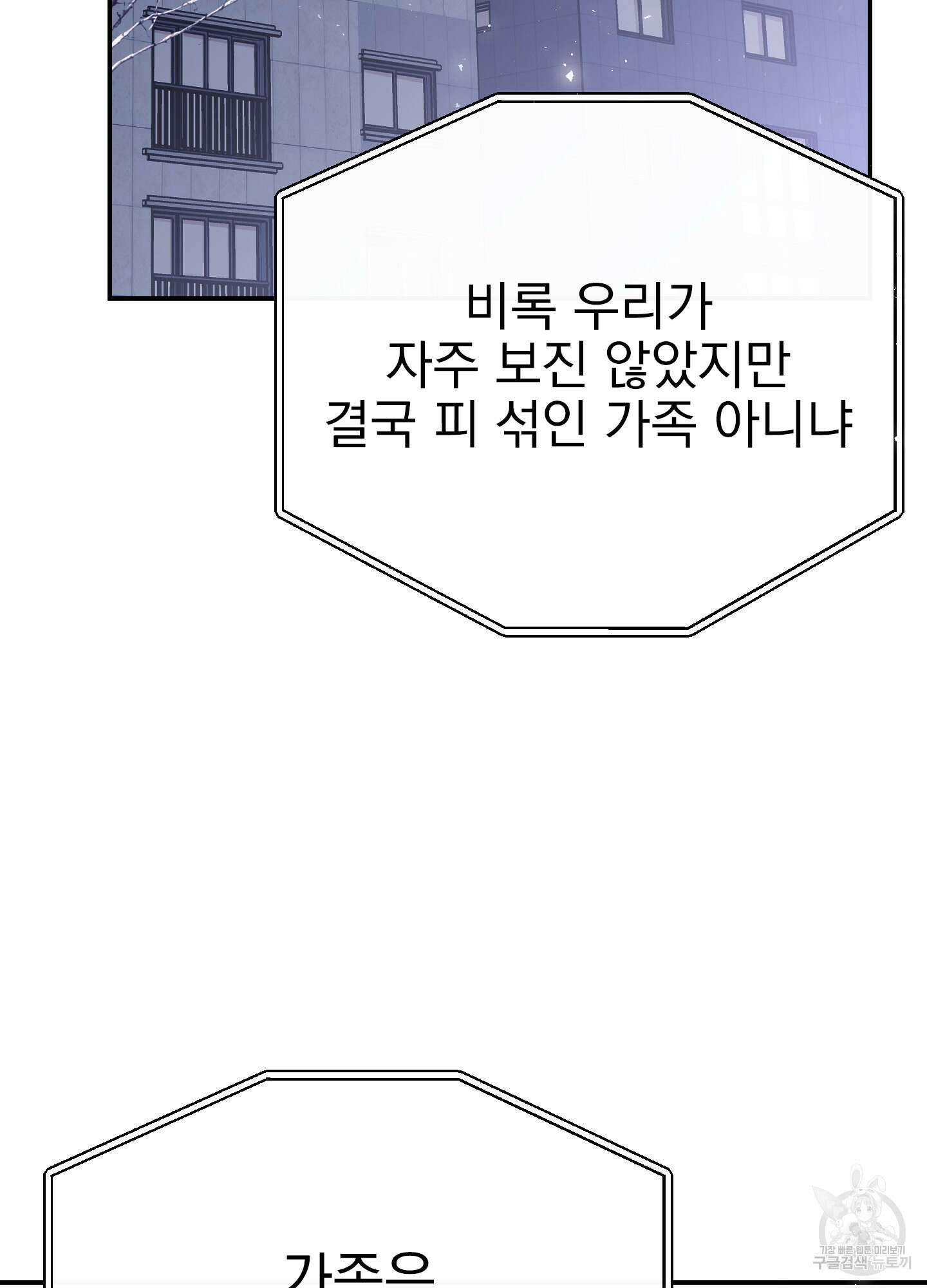 페이크 로맨스 28화 15