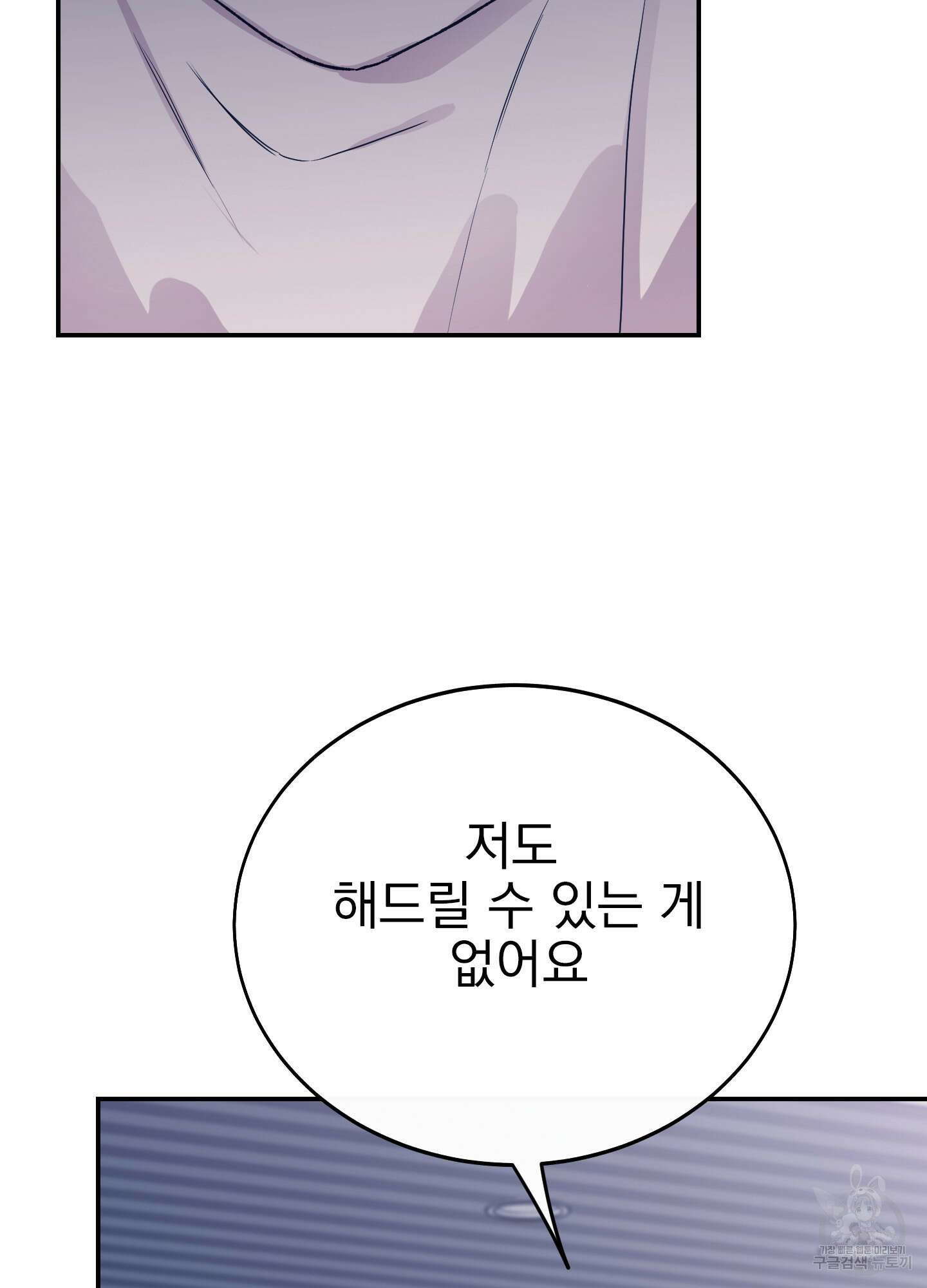 페이크 로맨스 28화 19