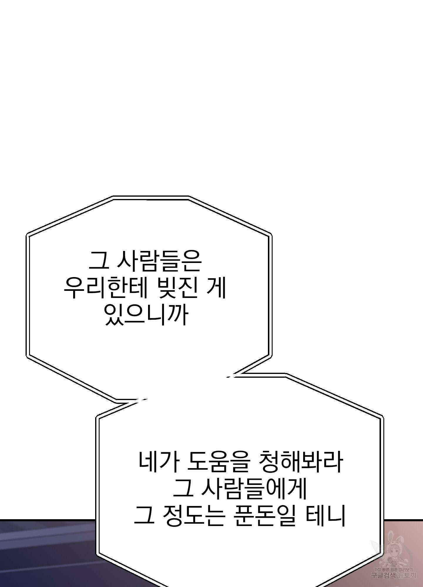 페이크 로맨스 28화 23