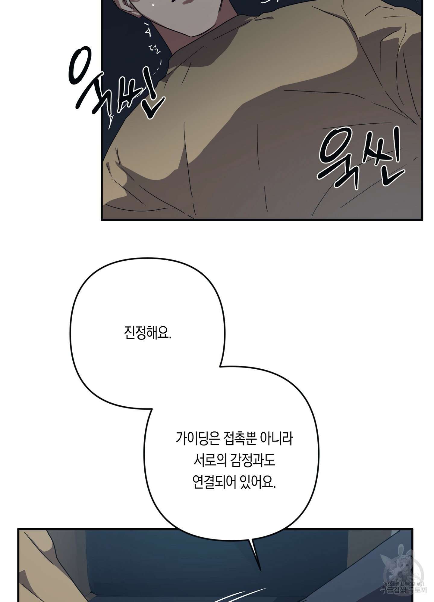 길티 어펙션 4화 33