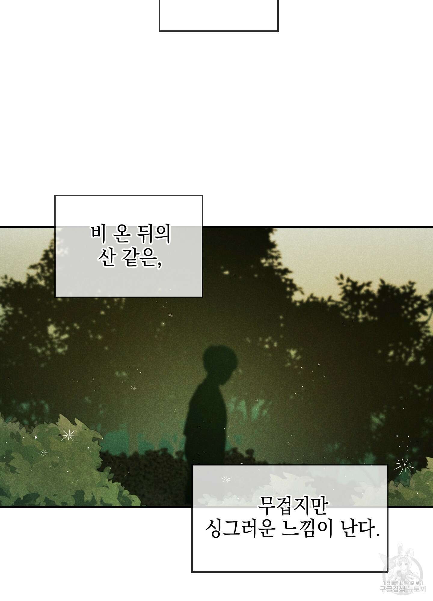 시금치 꽃다발 9화 5