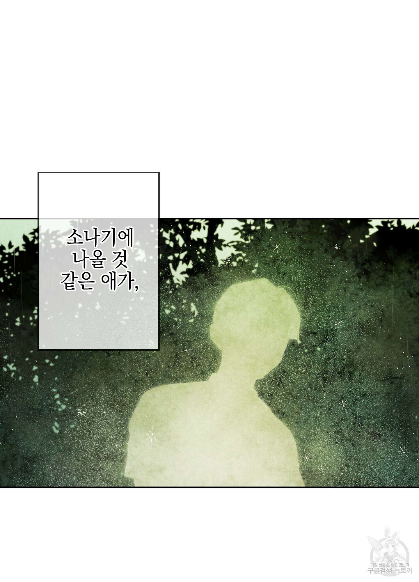 시금치 꽃다발 9화 6
