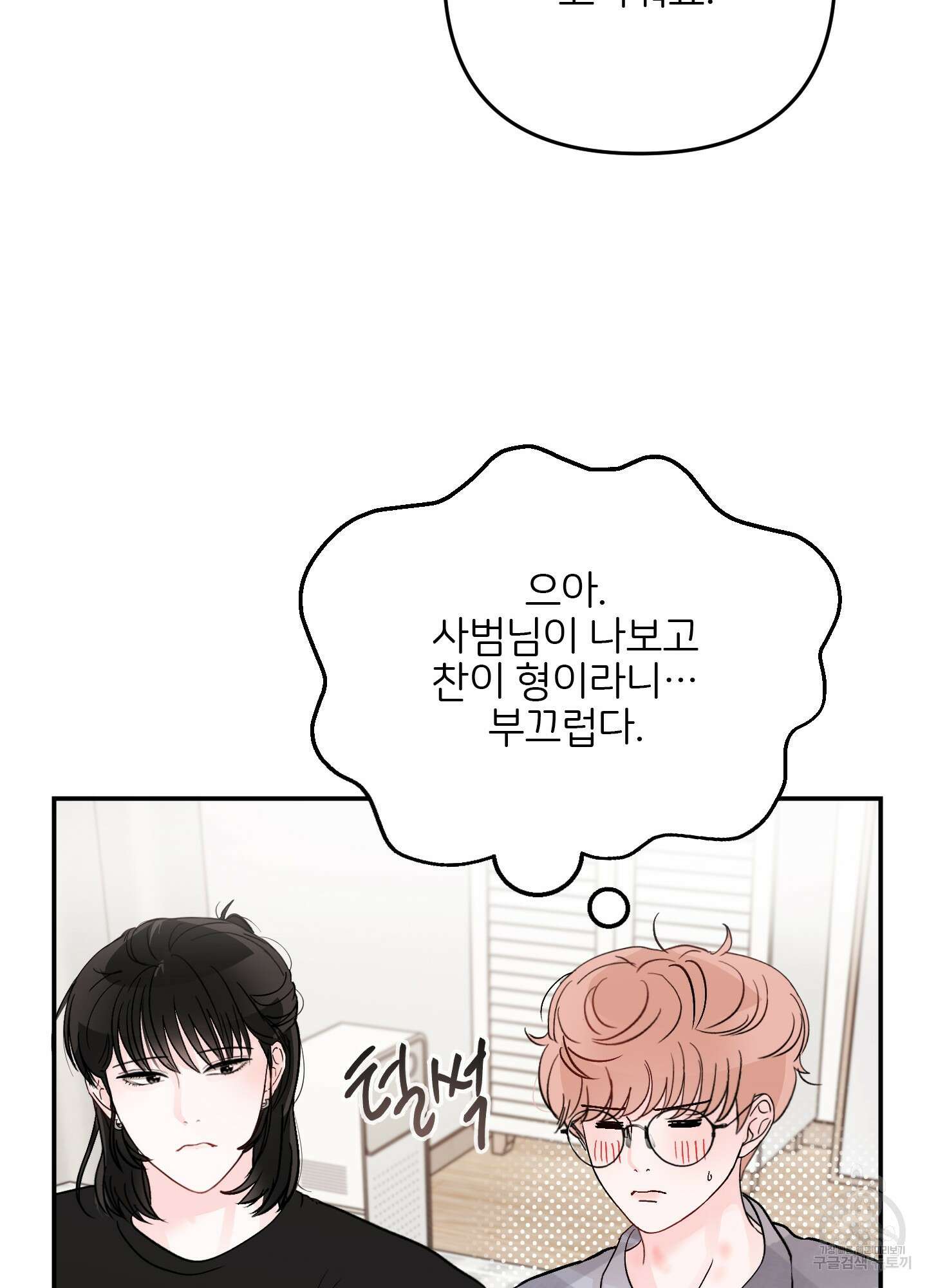 청춘, 예찬 50화 14