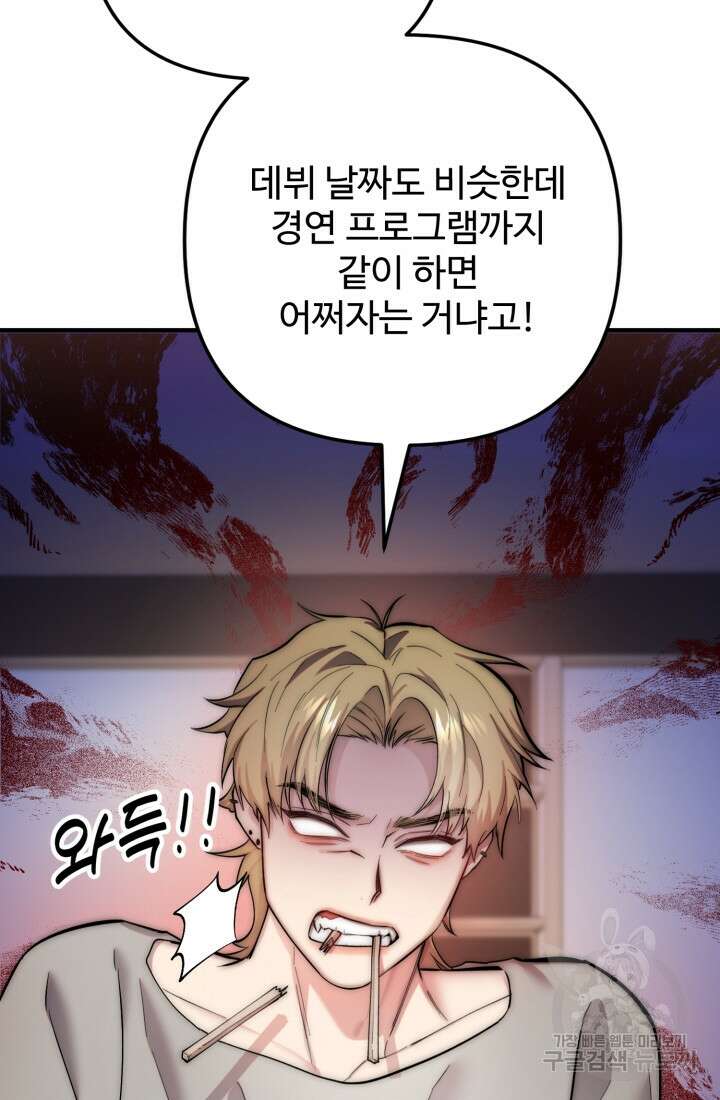 연기 천재, TOP 아이돌! 11화 5