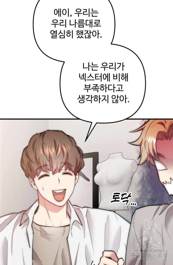 연기 천재, TOP 아이돌! 11화 8