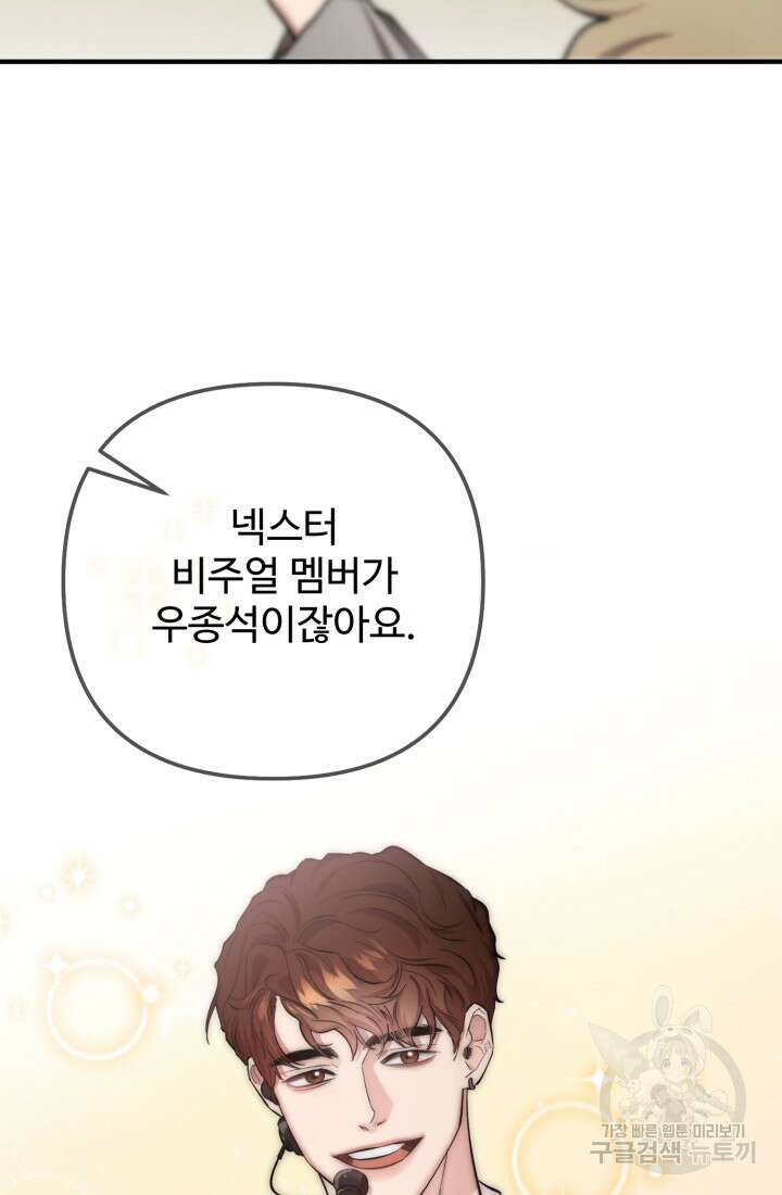 연기 천재, TOP 아이돌! 11화 14