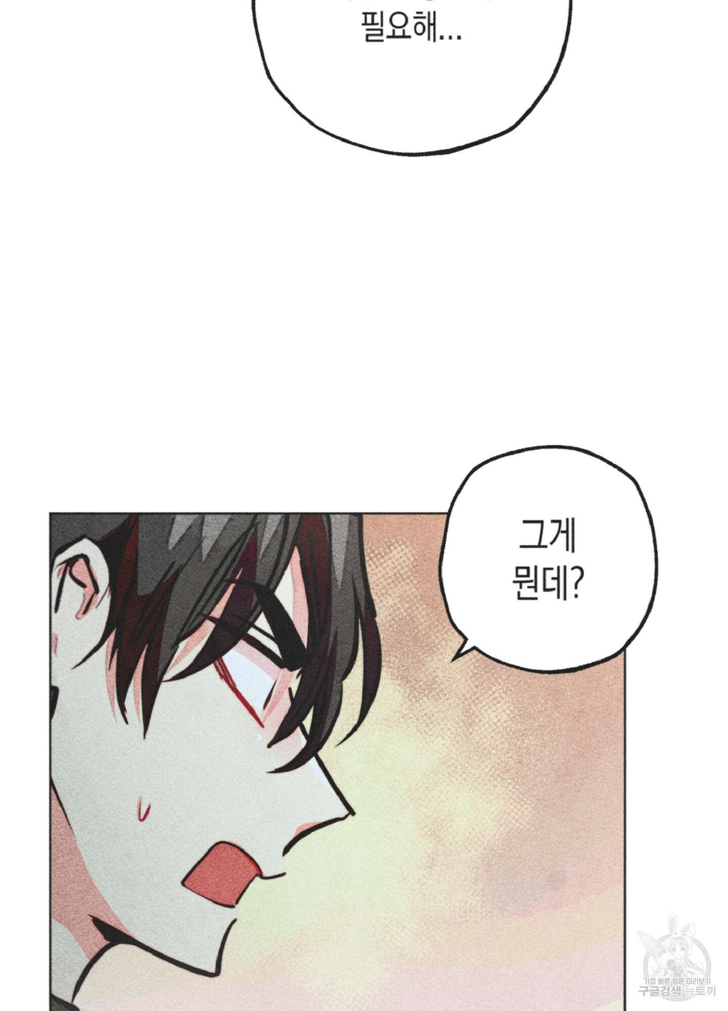 마녀, 30세 83화 2