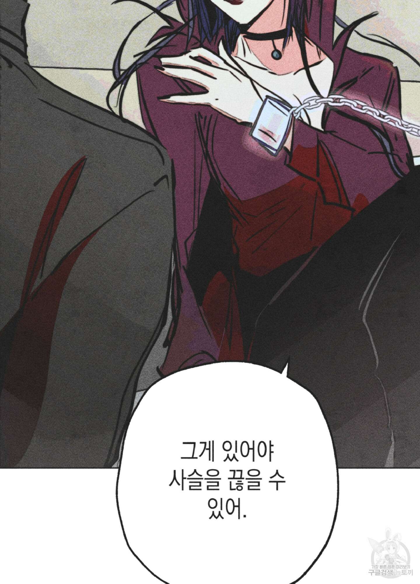 마녀, 30세 83화 4