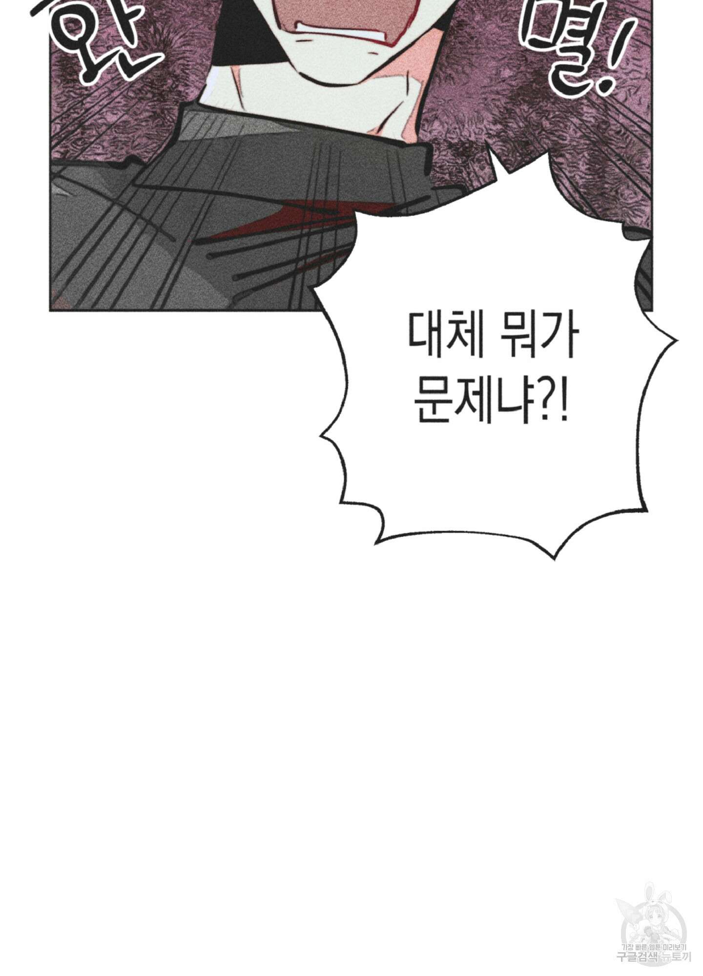 마녀, 30세 83화 6