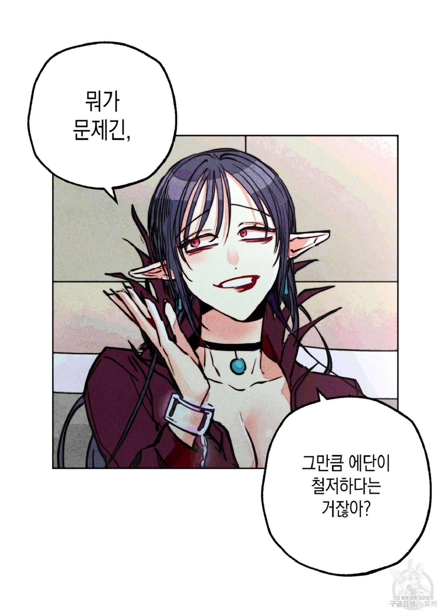 마녀, 30세 83화 7