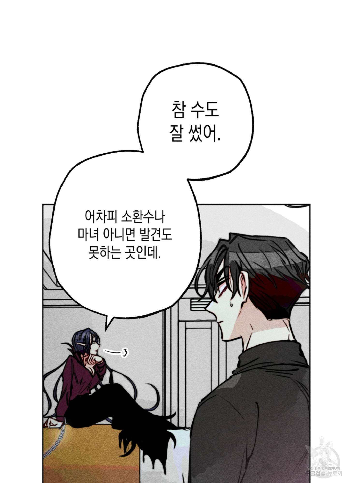 마녀, 30세 83화 8