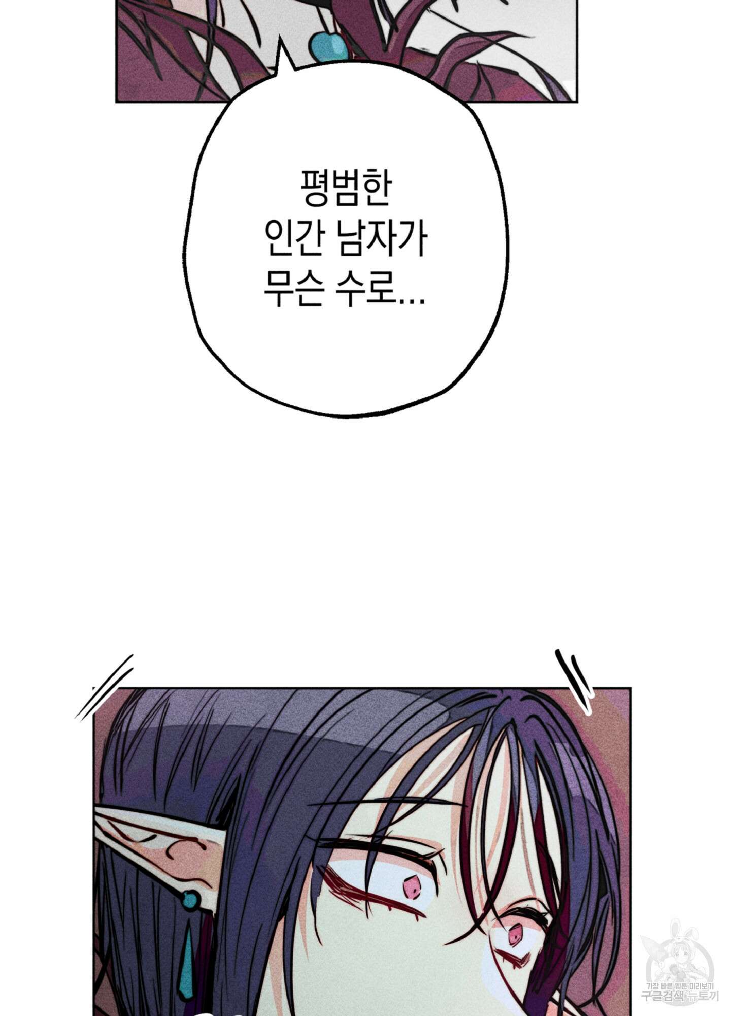 마녀, 30세 83화 10