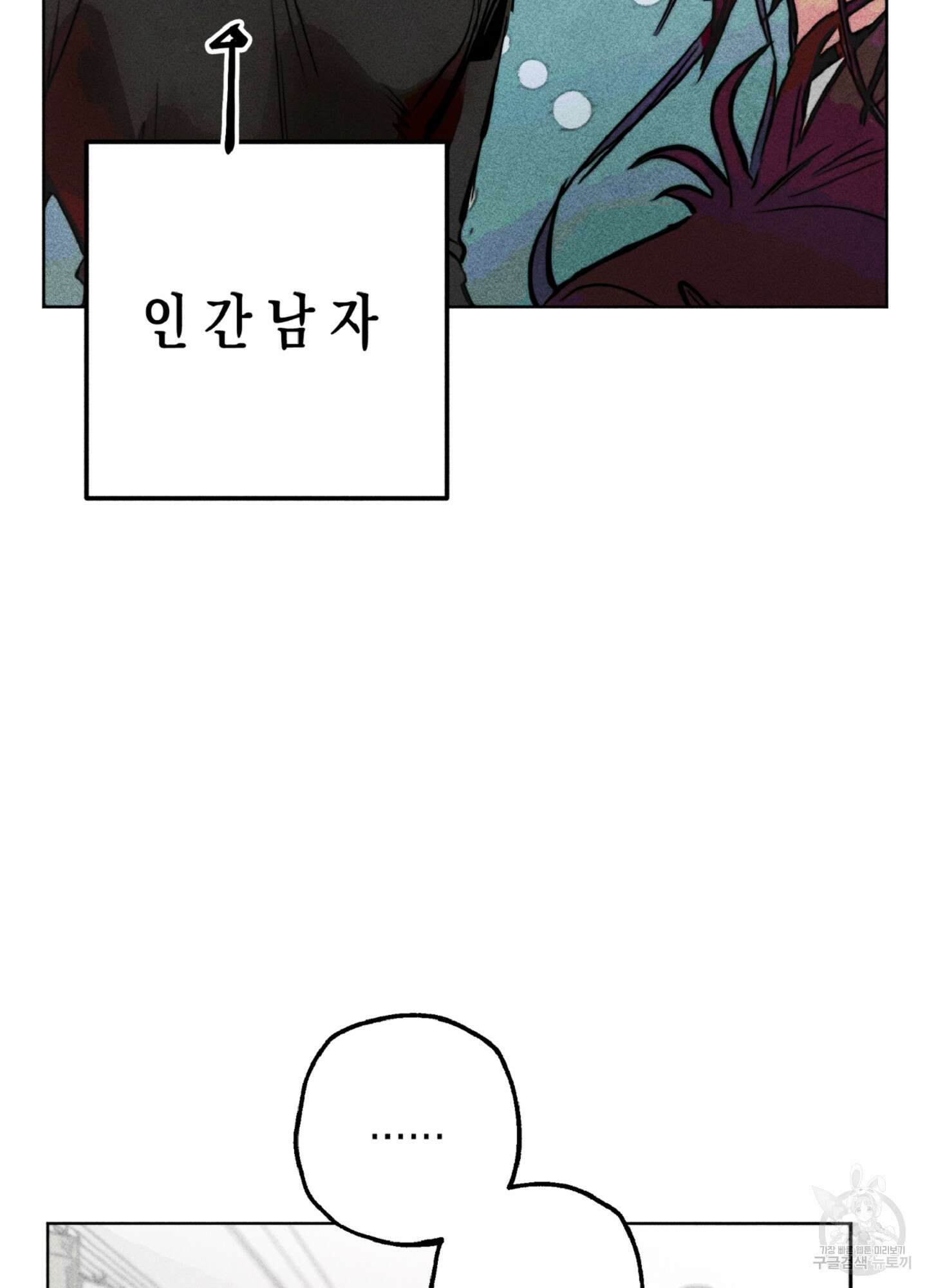 마녀, 30세 83화 12