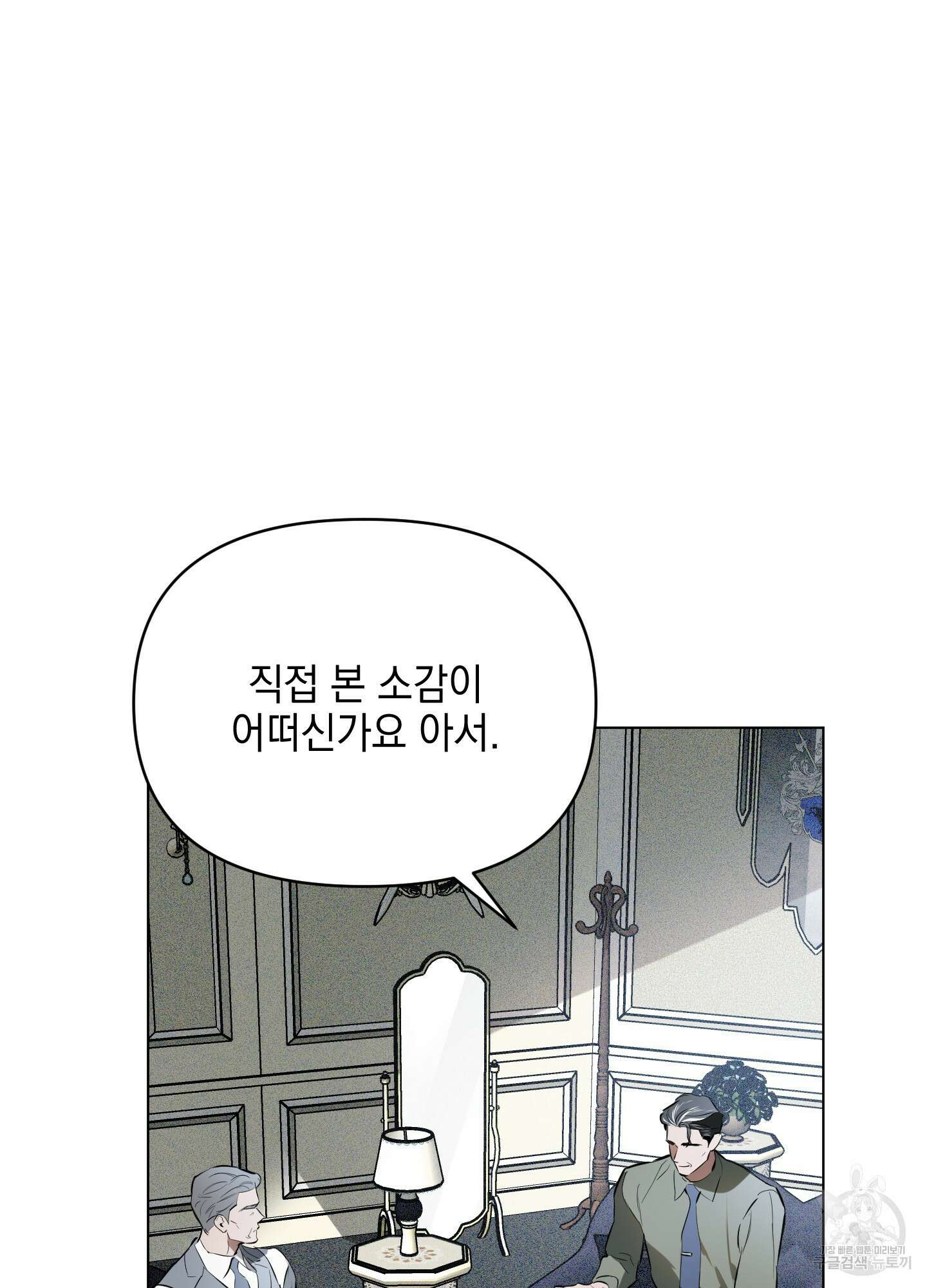 디파인 더 릴레이션십 78화 2