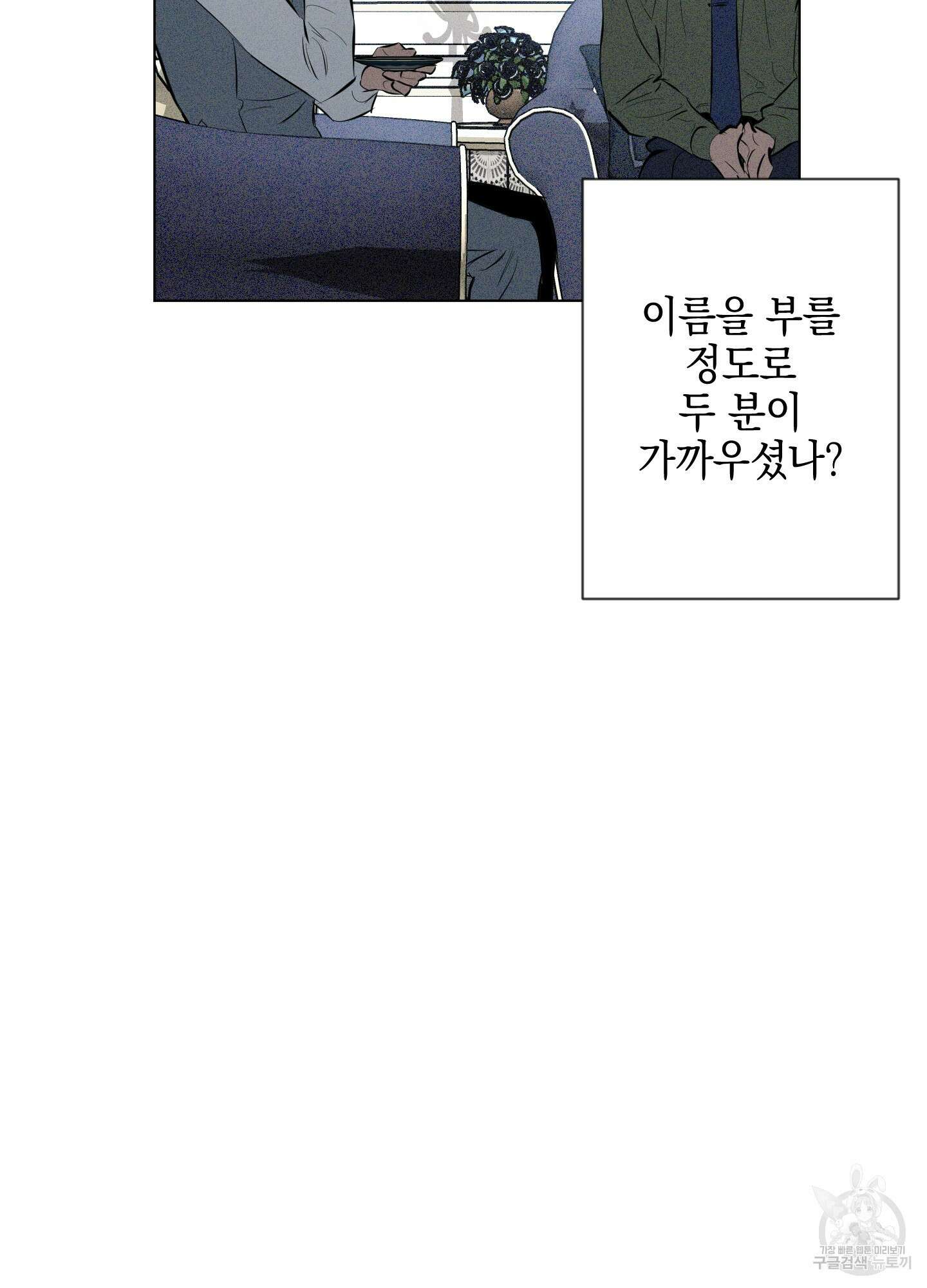 디파인 더 릴레이션십 78화 6