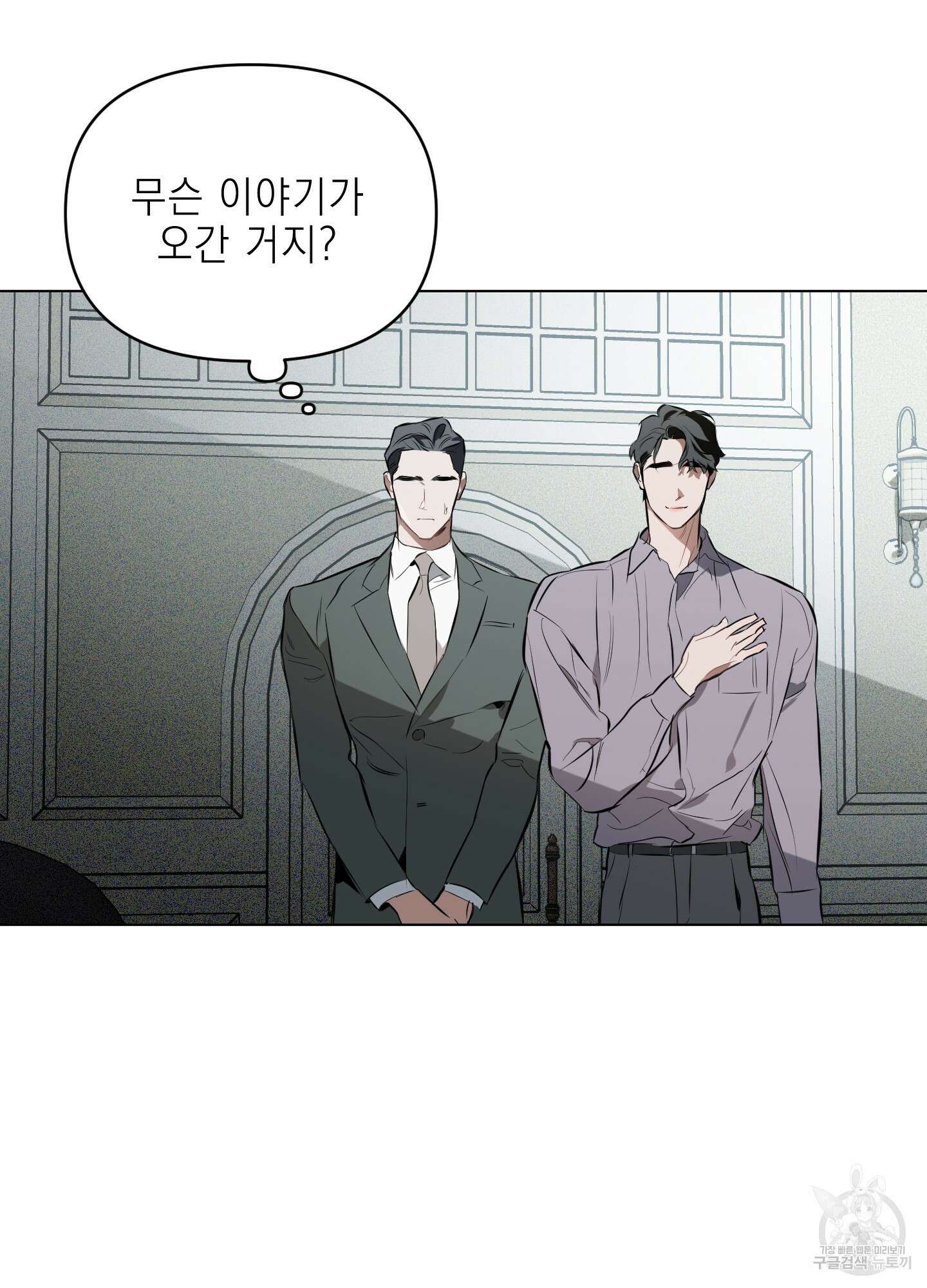 디파인 더 릴레이션십 78화 7