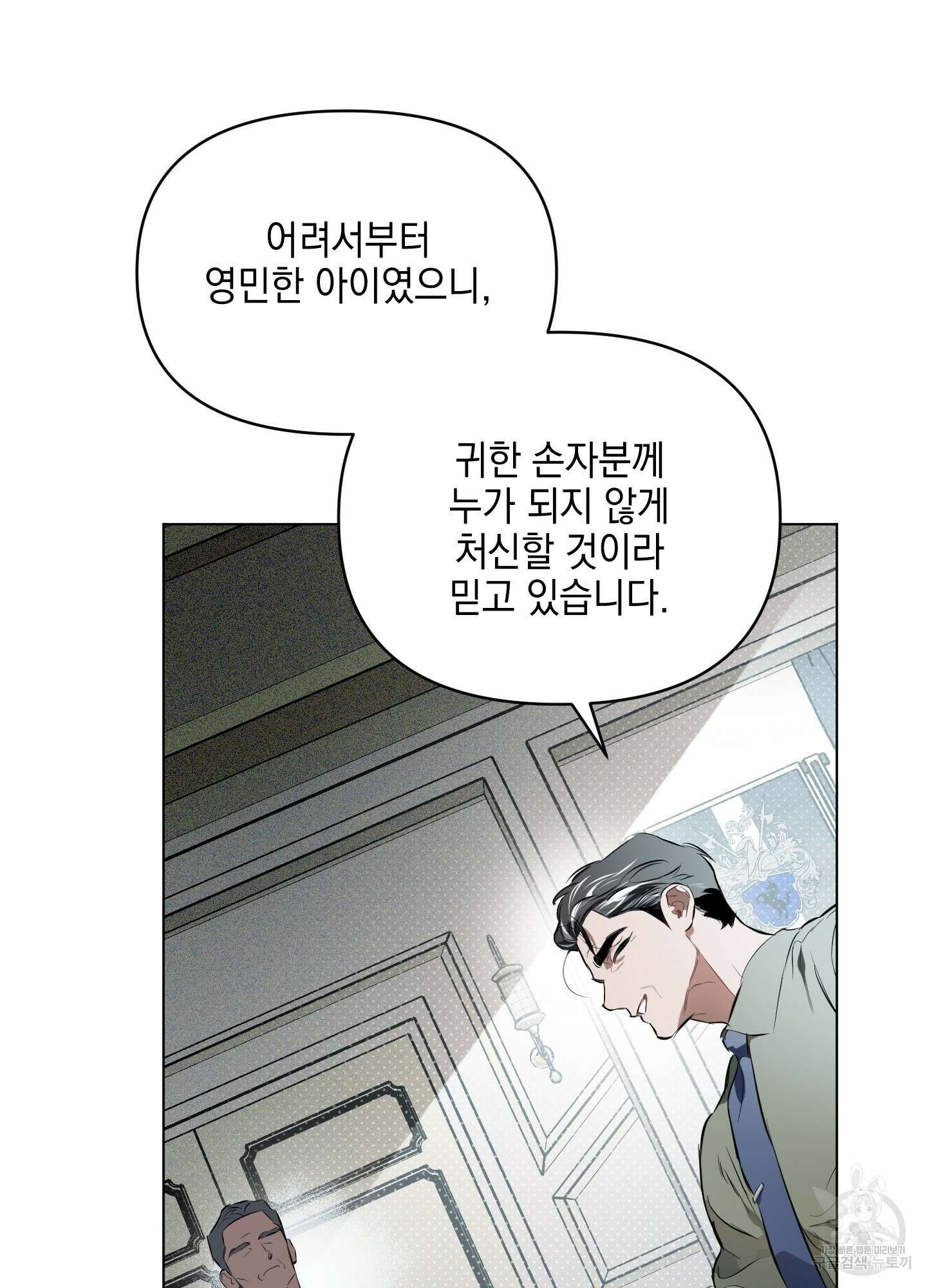 디파인 더 릴레이션십 78화 8