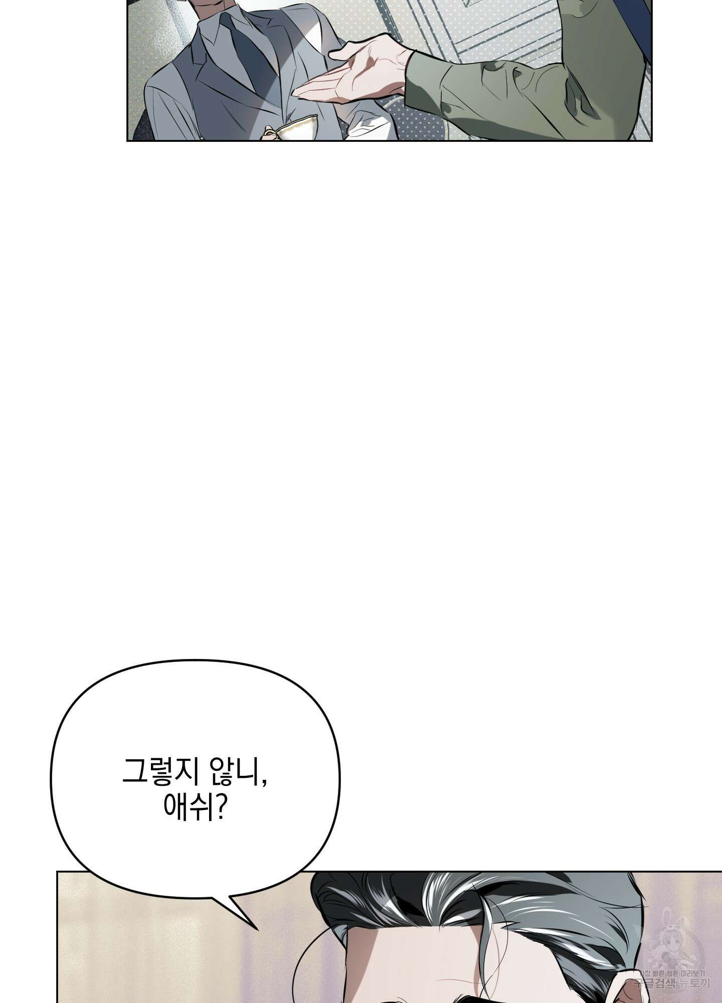 디파인 더 릴레이션십 78화 9