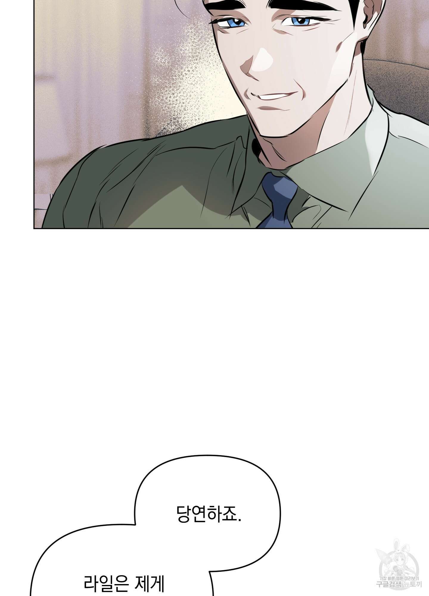 디파인 더 릴레이션십 78화 10