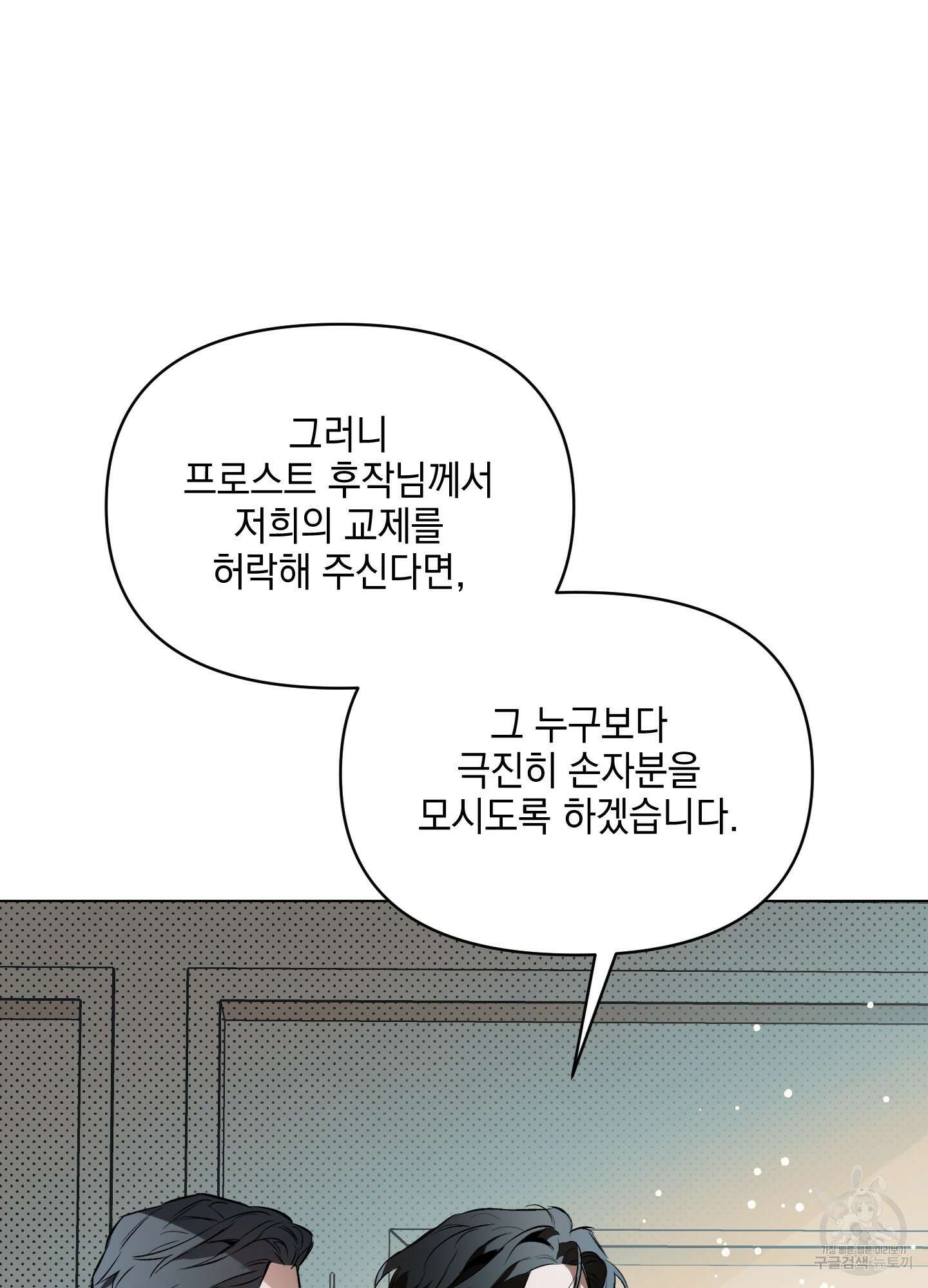 디파인 더 릴레이션십 78화 12
