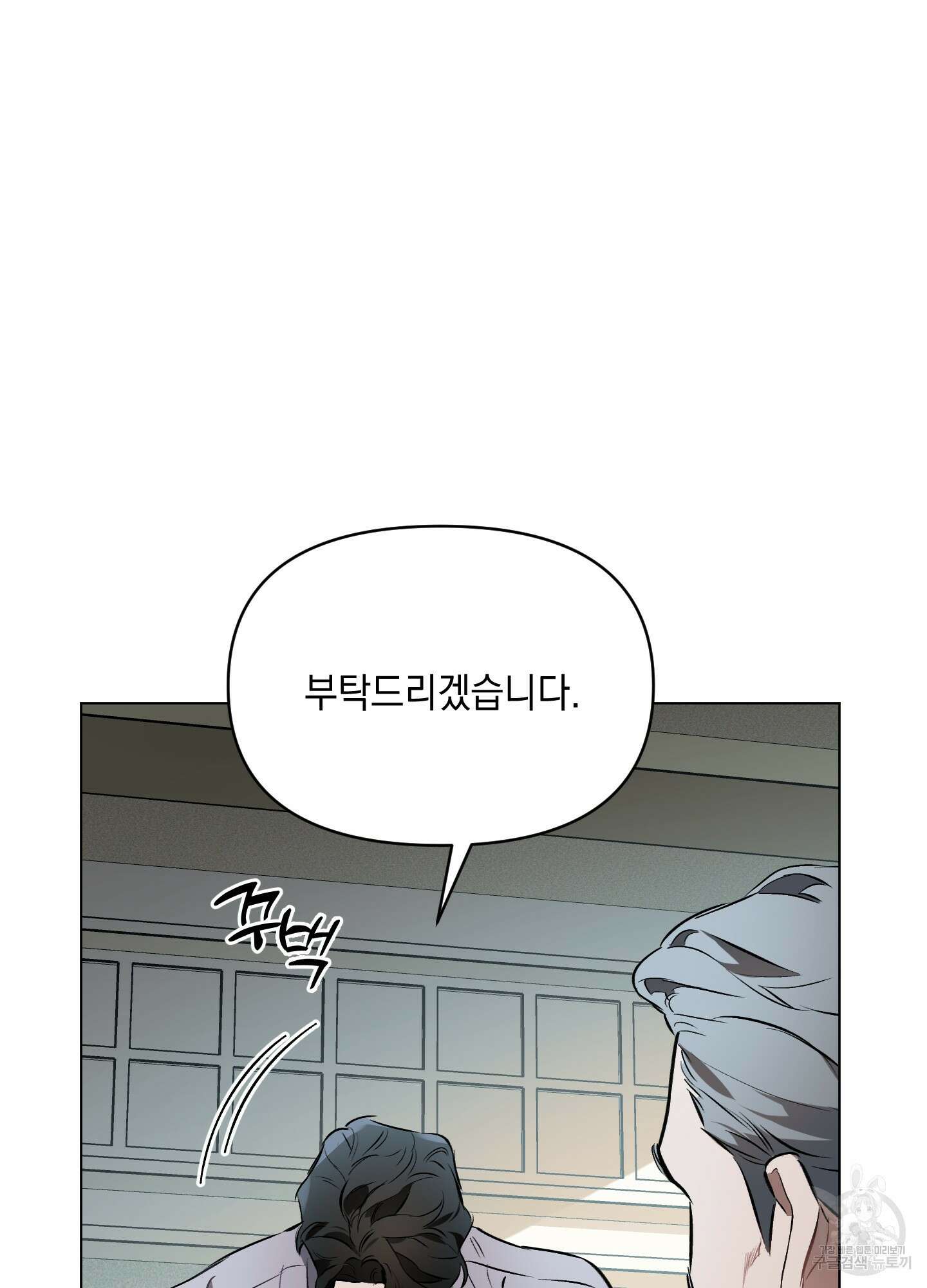 디파인 더 릴레이션십 78화 14