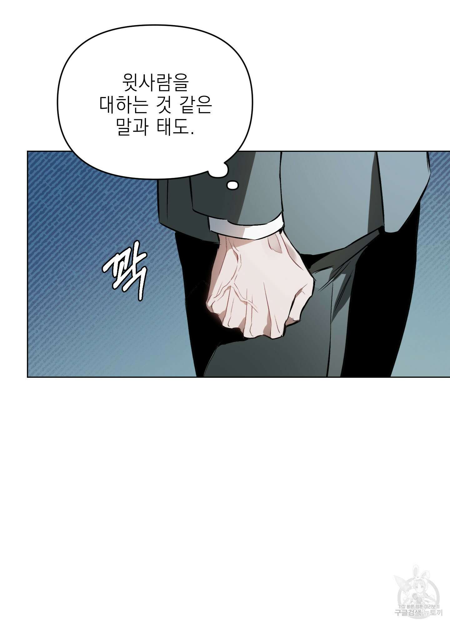 디파인 더 릴레이션십 78화 16