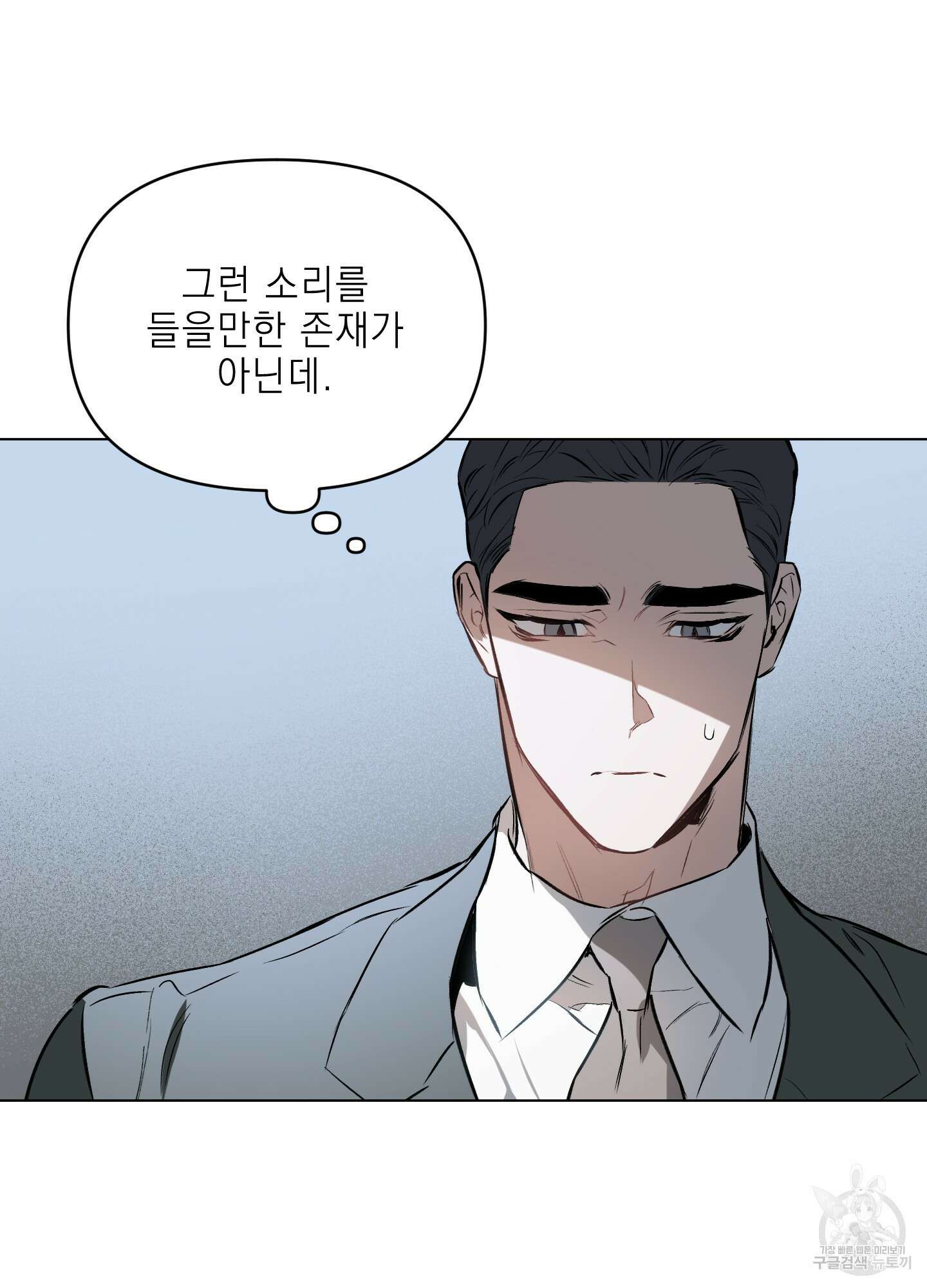 디파인 더 릴레이션십 78화 17