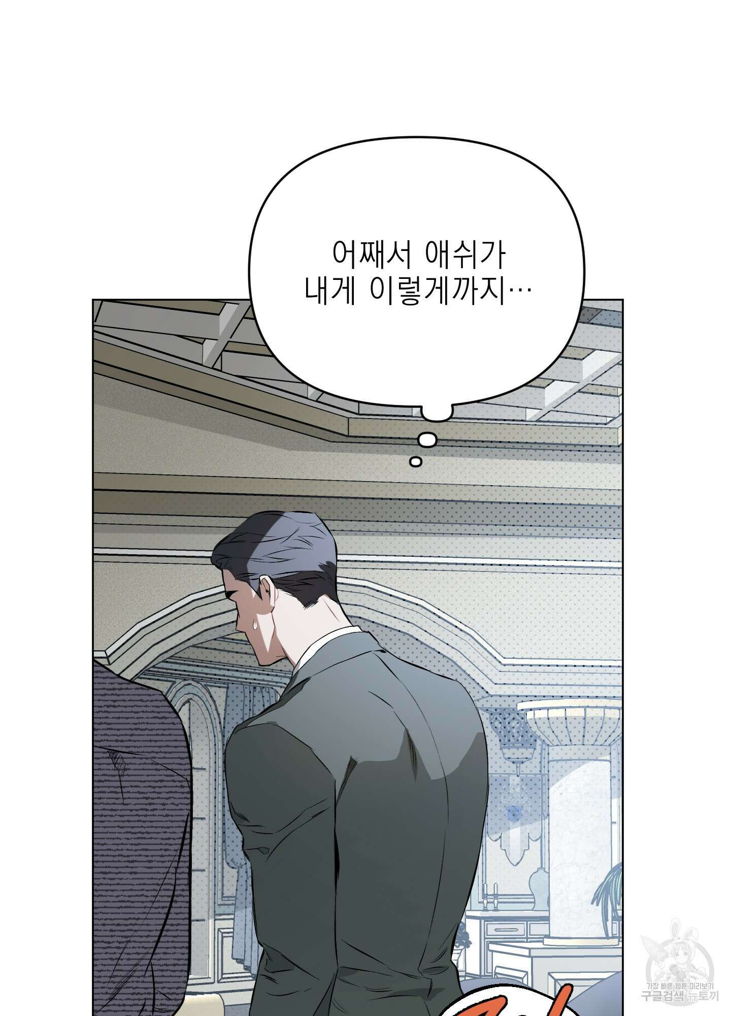 디파인 더 릴레이션십 78화 18