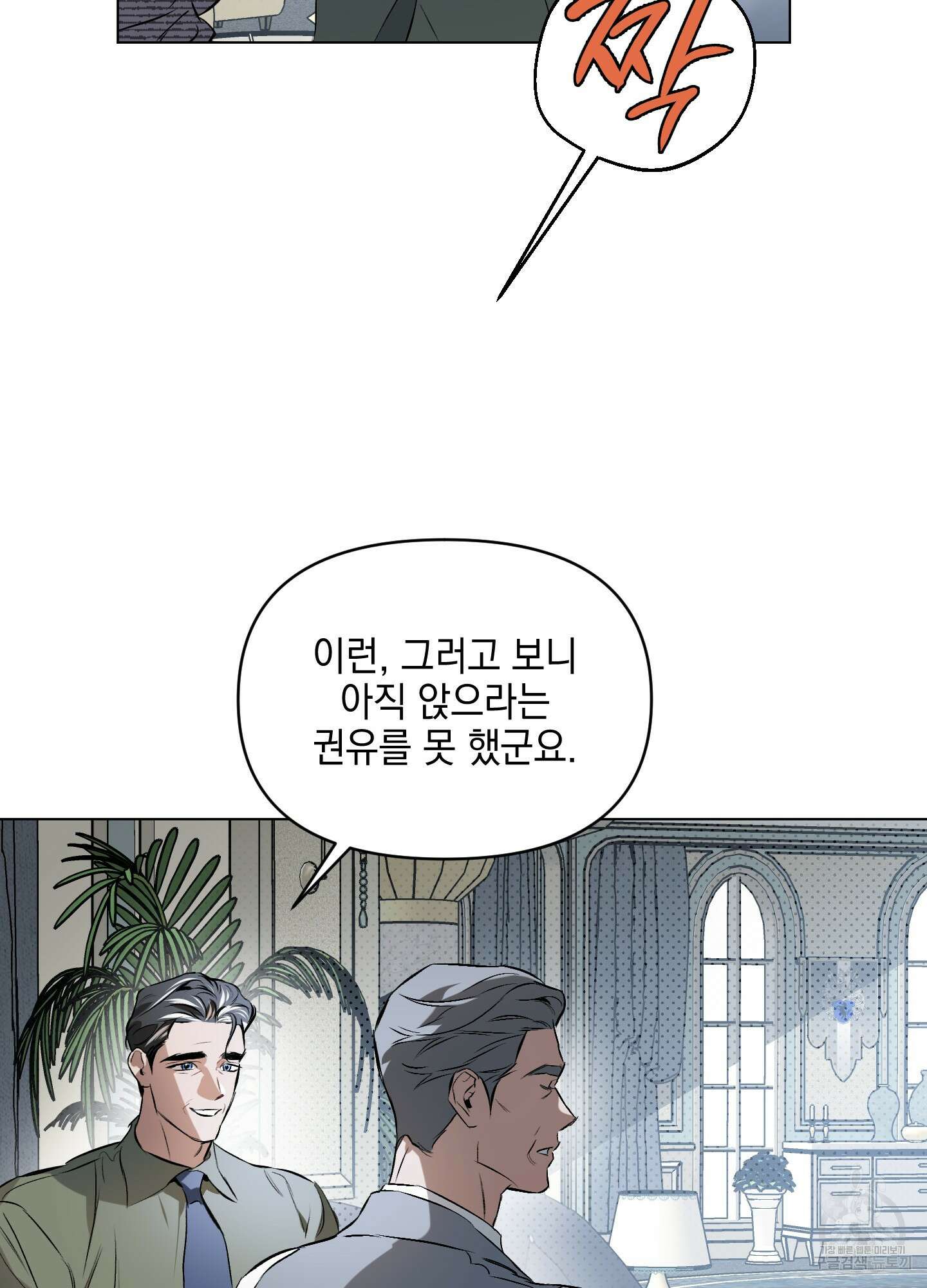 디파인 더 릴레이션십 78화 19