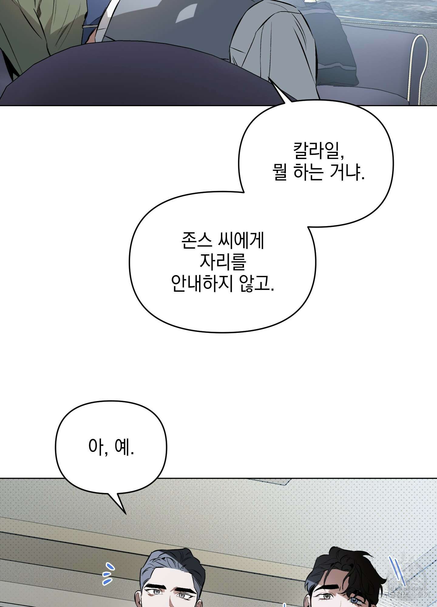 디파인 더 릴레이션십 78화 20