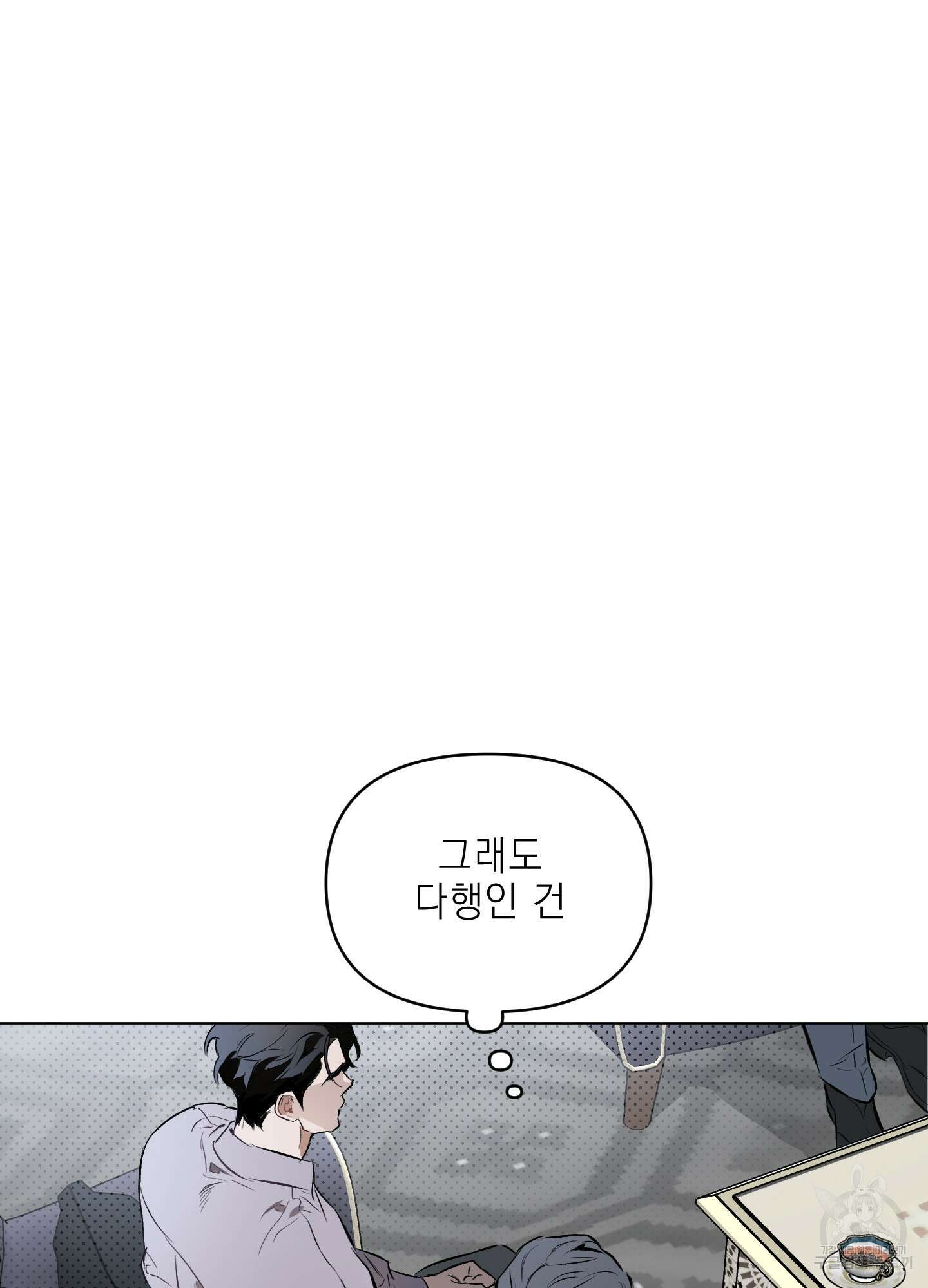 디파인 더 릴레이션십 78화 22