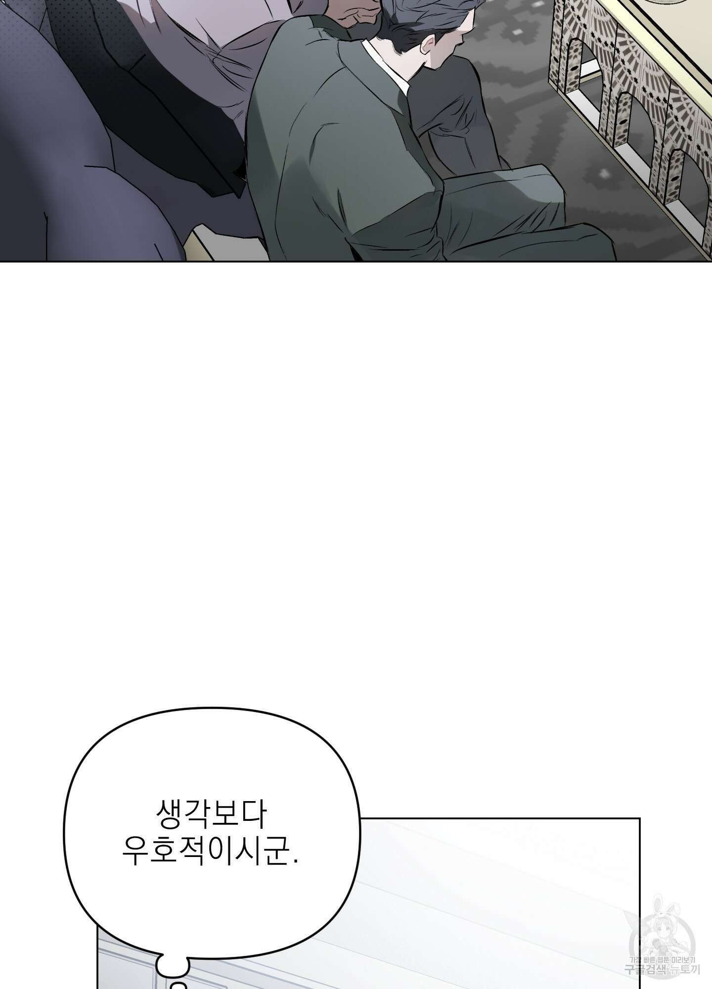 디파인 더 릴레이션십 78화 23