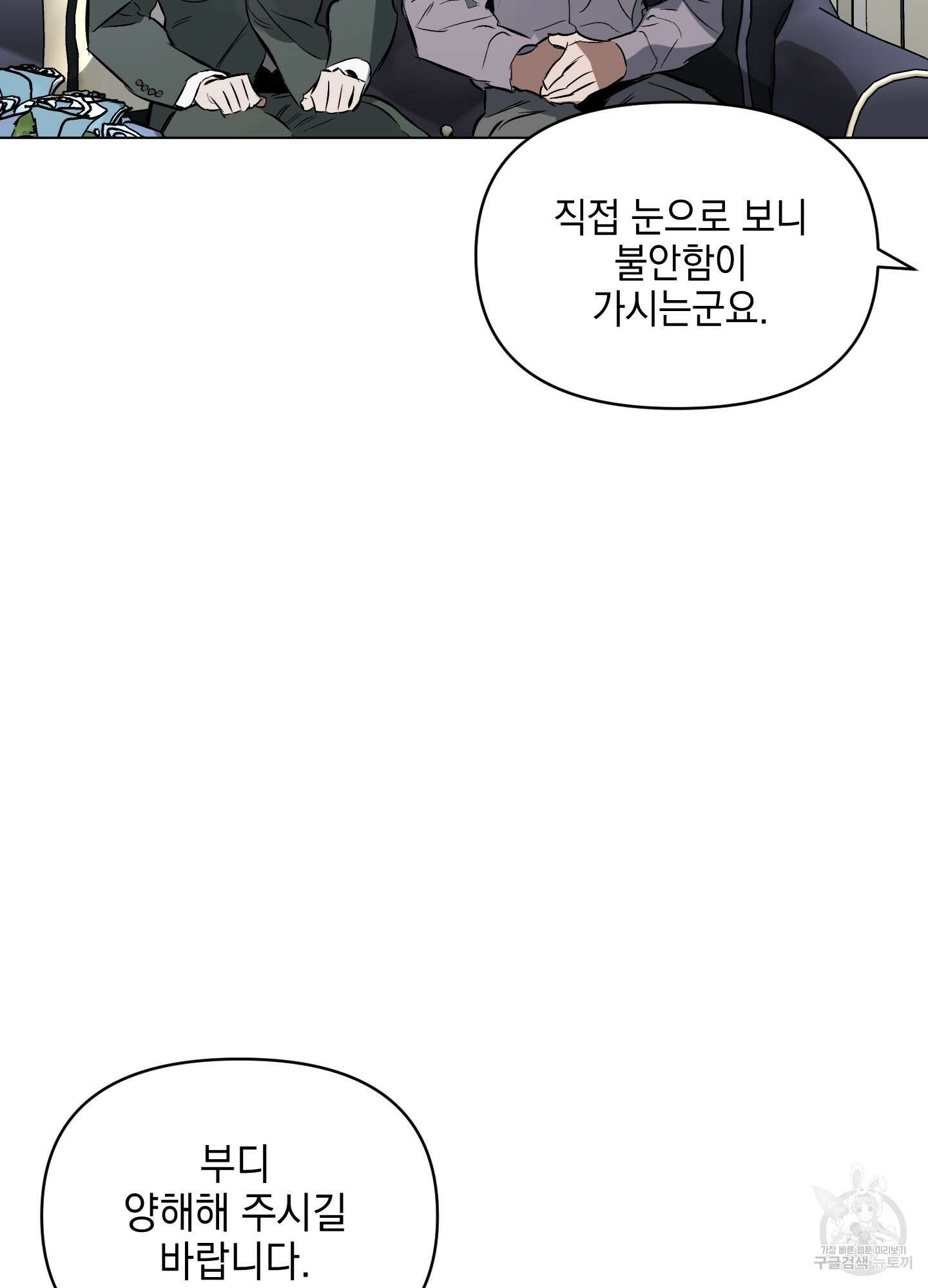 디파인 더 릴레이션십 78화 27