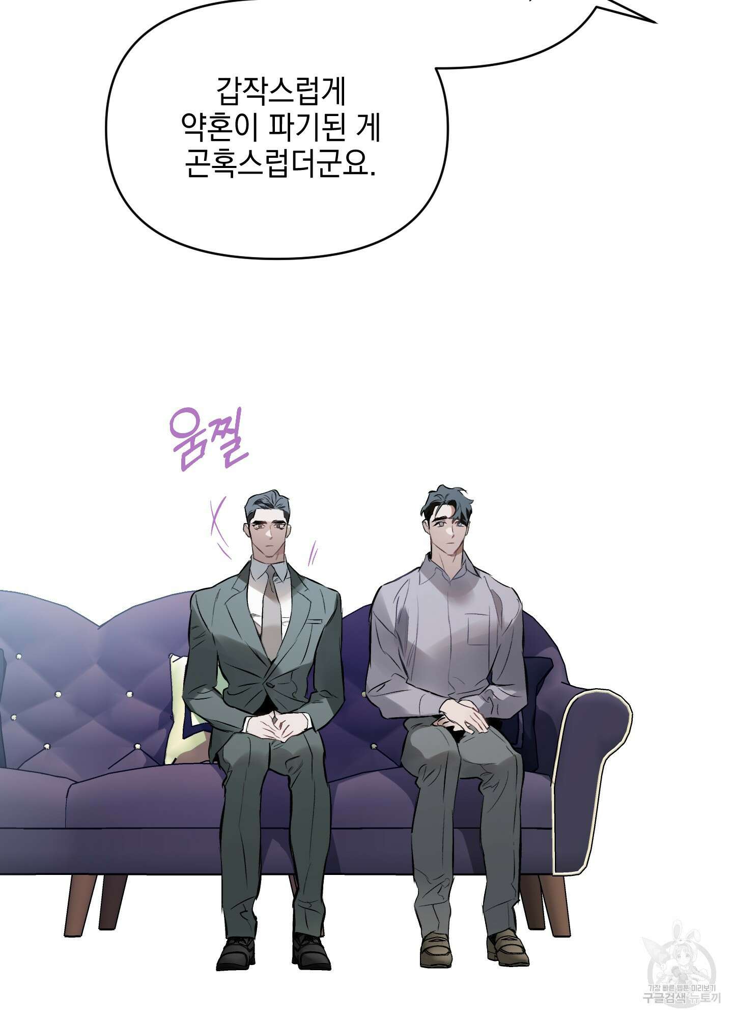 디파인 더 릴레이션십 78화 29