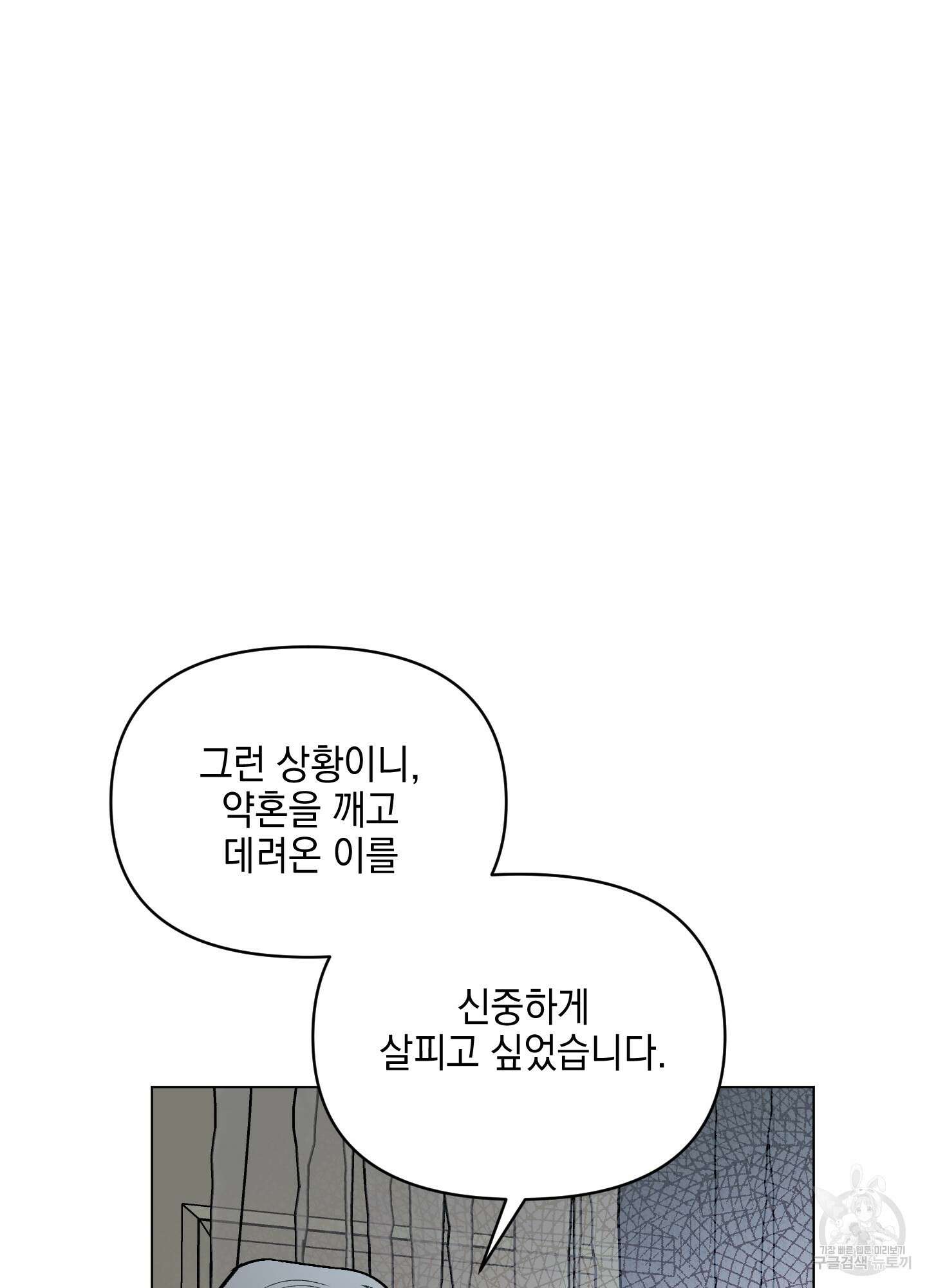 디파인 더 릴레이션십 78화 30