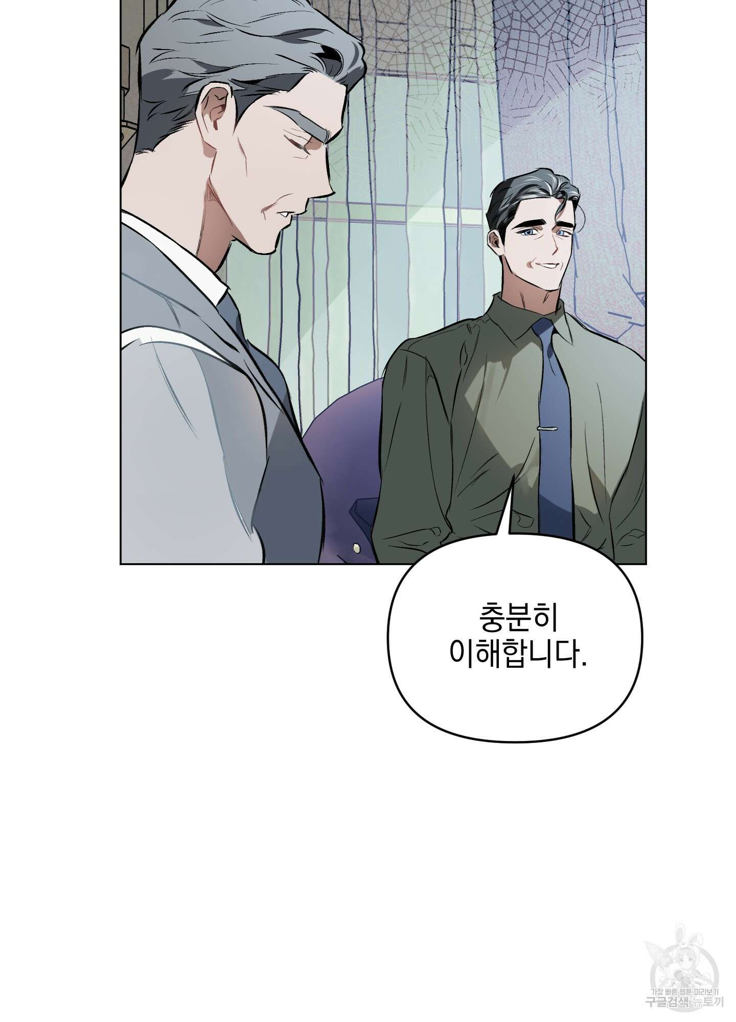 디파인 더 릴레이션십 78화 31