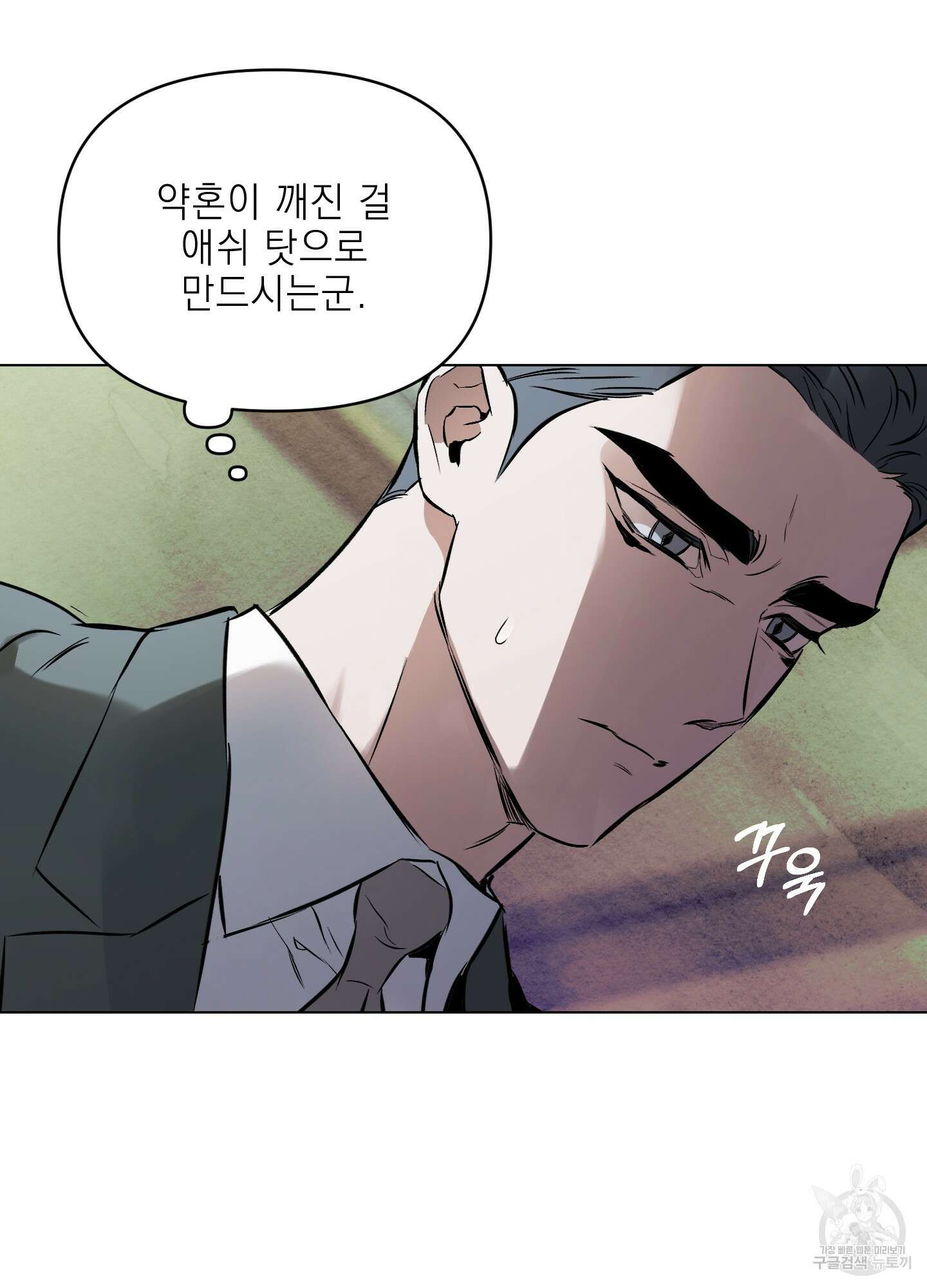 디파인 더 릴레이션십 78화 32