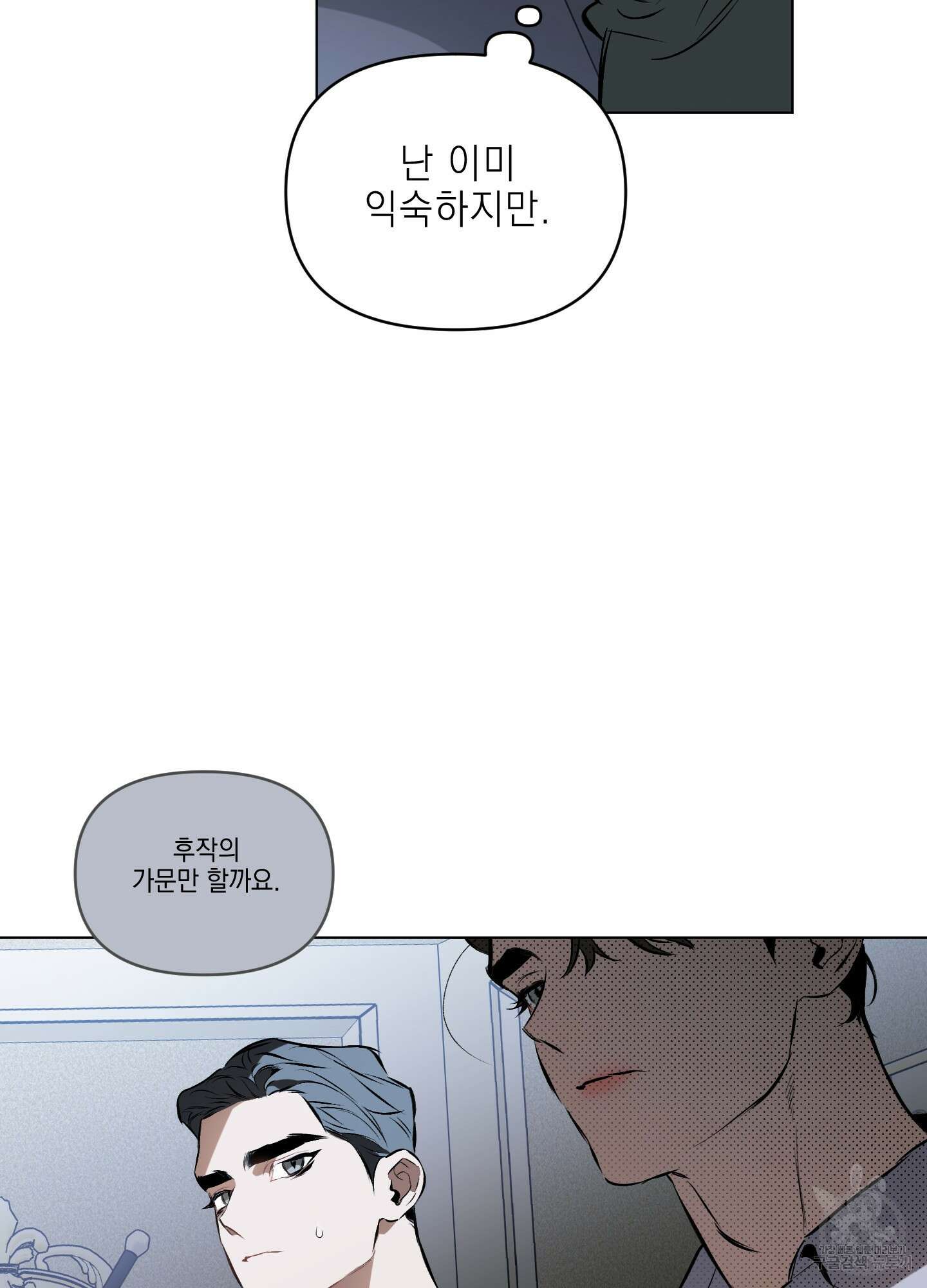 디파인 더 릴레이션십 78화 34