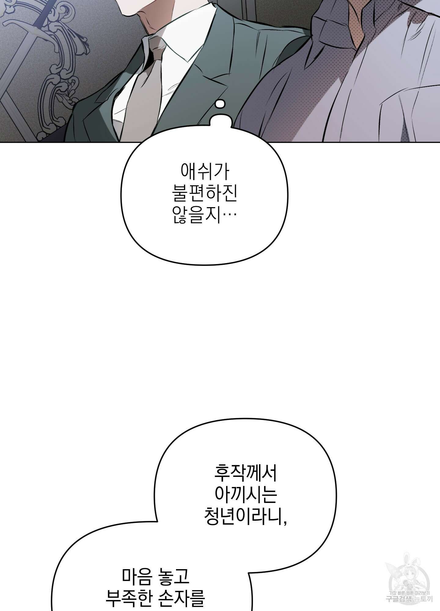 디파인 더 릴레이션십 78화 35
