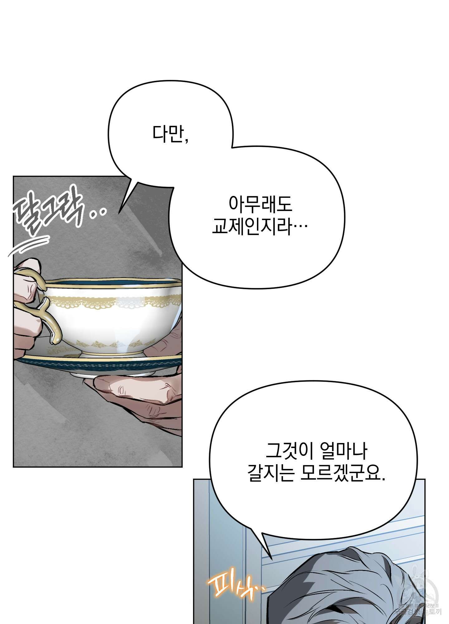 디파인 더 릴레이션십 78화 37