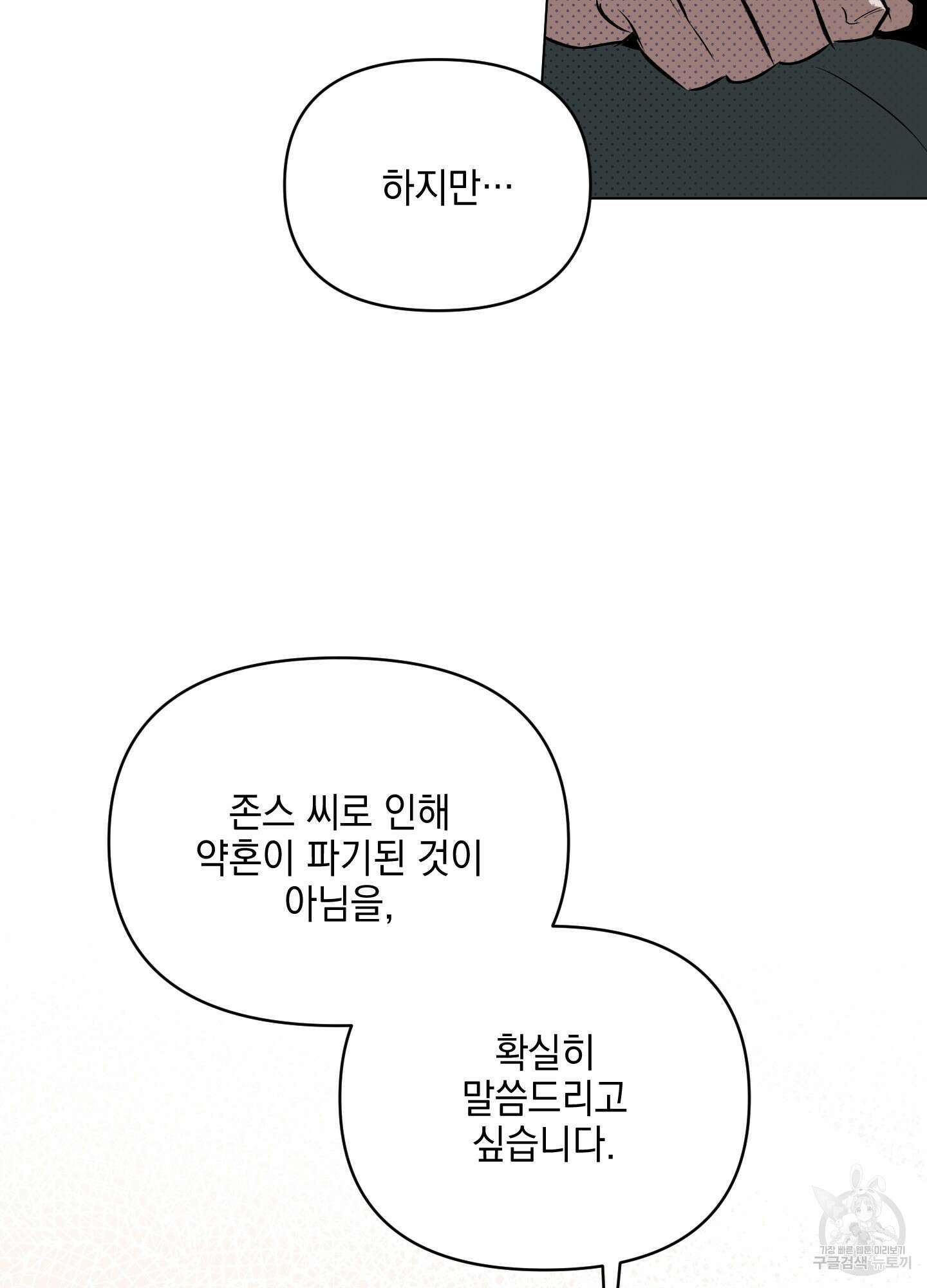 디파인 더 릴레이션십 78화 41