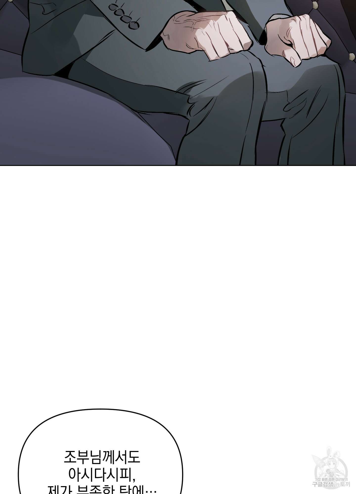 디파인 더 릴레이션십 78화 43