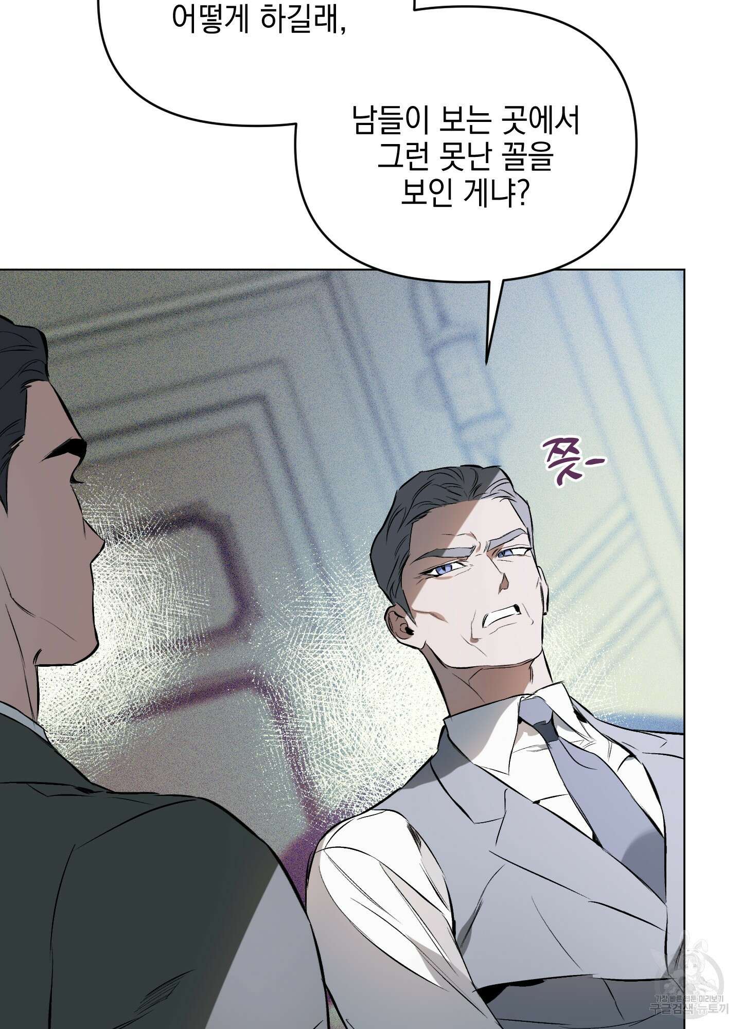 디파인 더 릴레이션십 78화 46