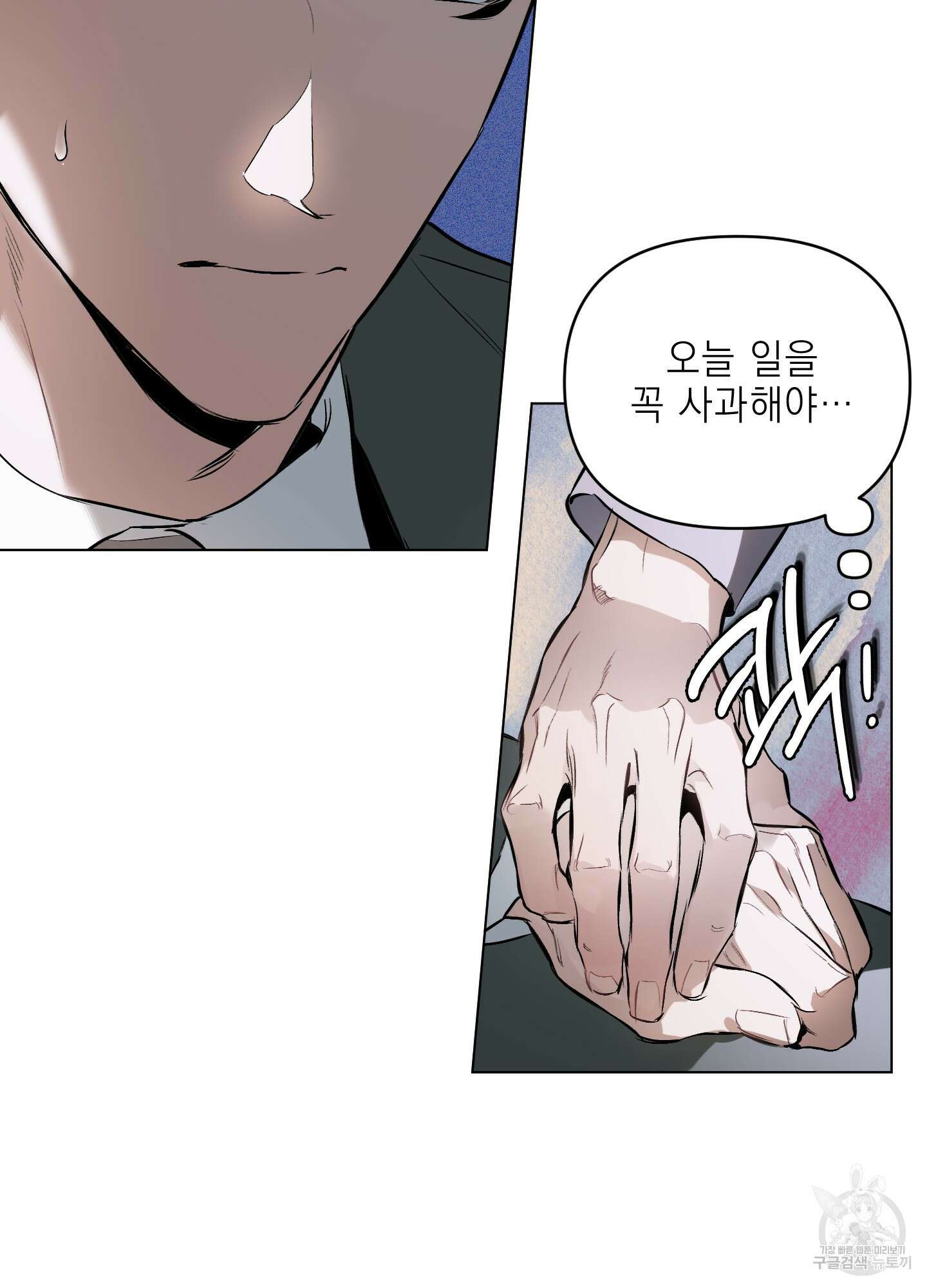 디파인 더 릴레이션십 78화 48