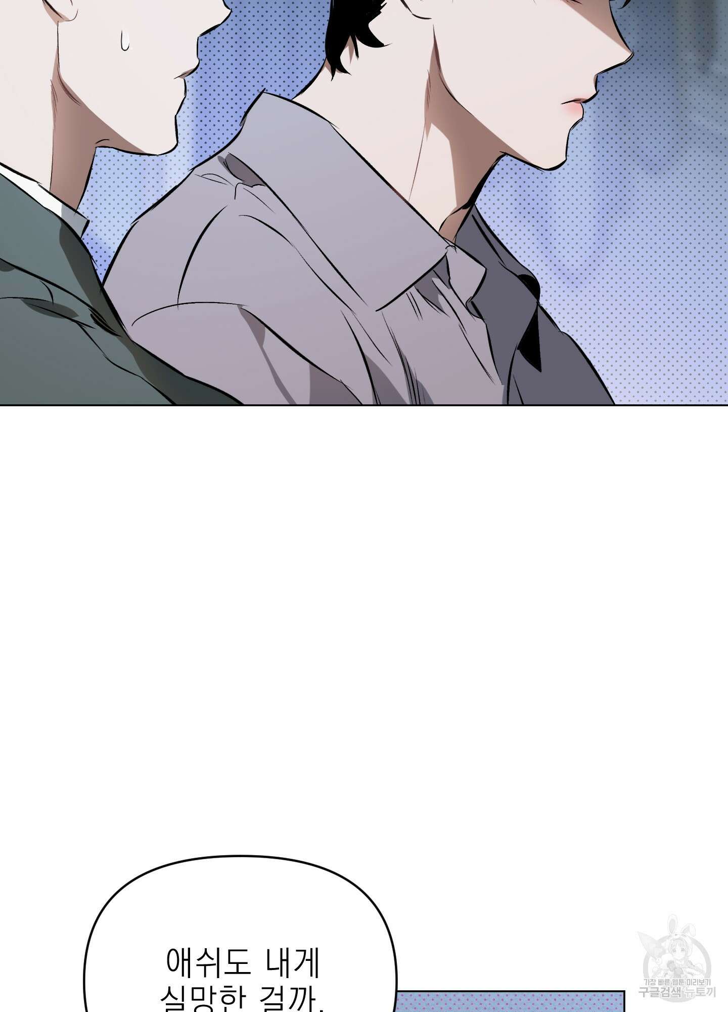 디파인 더 릴레이션십 78화 51