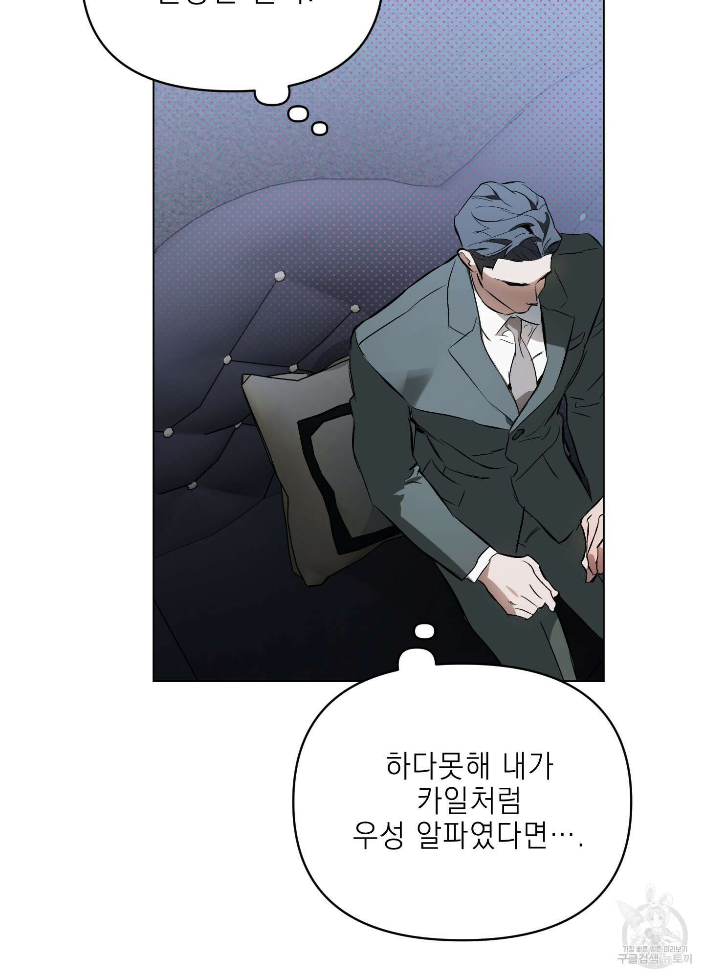 디파인 더 릴레이션십 78화 52